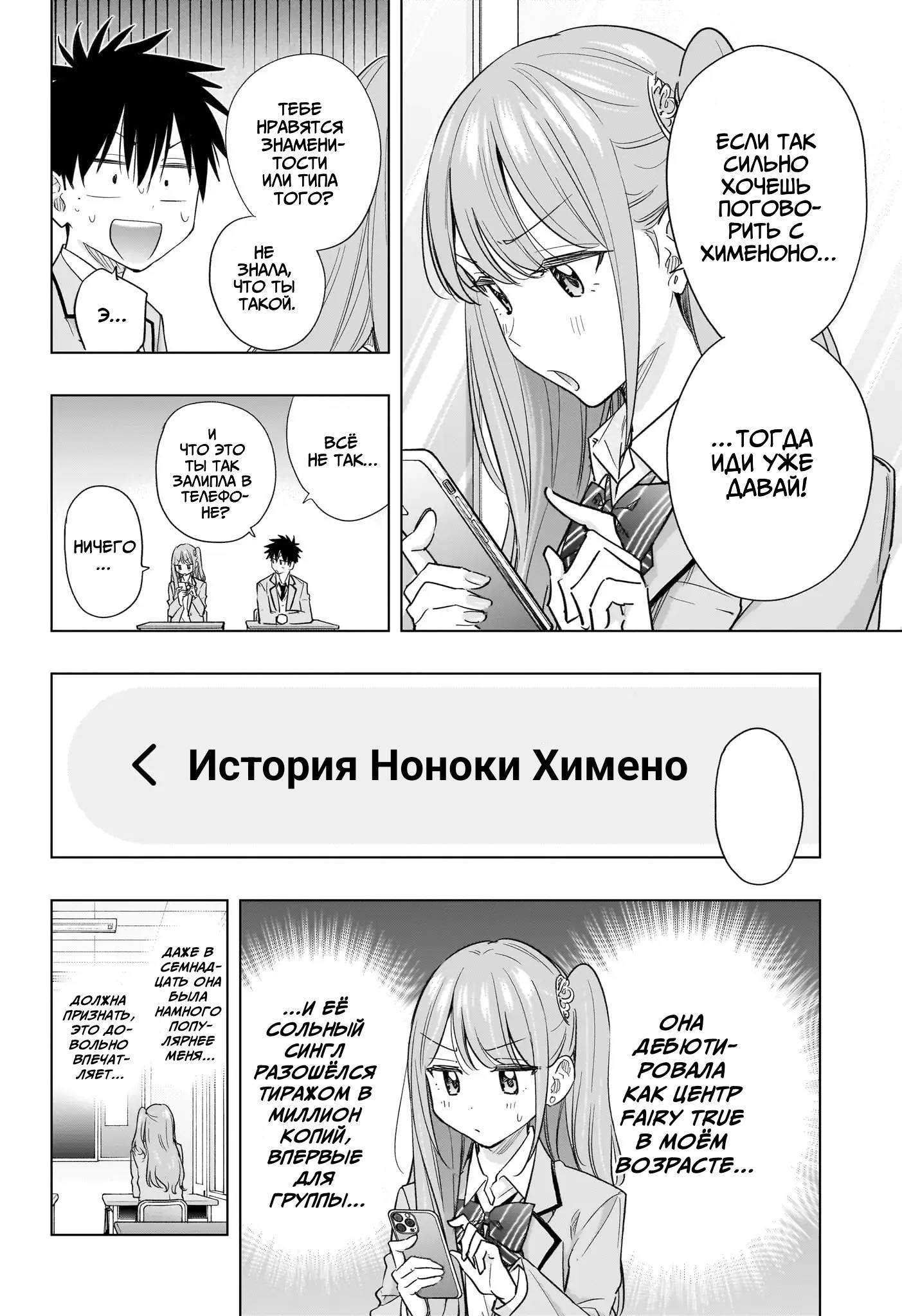 Манга Химатэн! - Глава 54 Страница 12