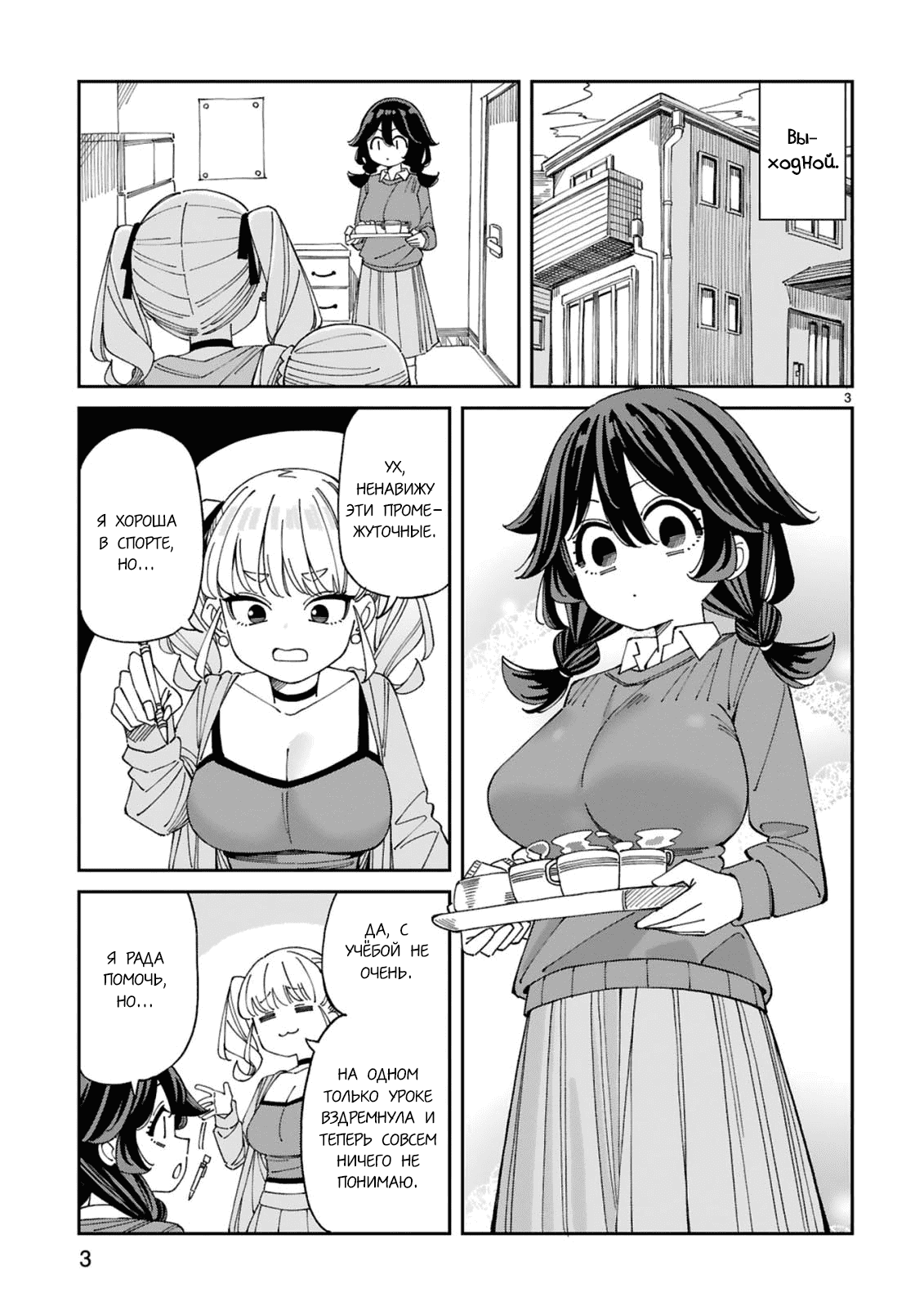 Манга Маширо-чан хочет сделать ЭТО, даже если это парень понарошку - Глава 11 Страница 3