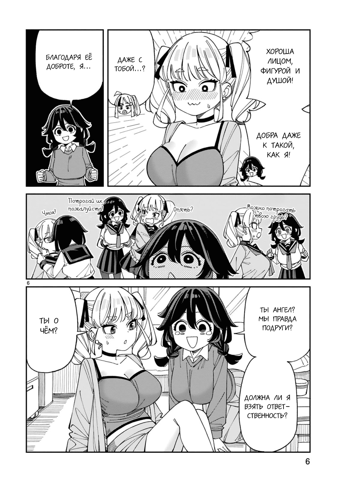 Манга Маширо-чан хочет сделать ЭТО, даже если это парень понарошку - Глава 11 Страница 6