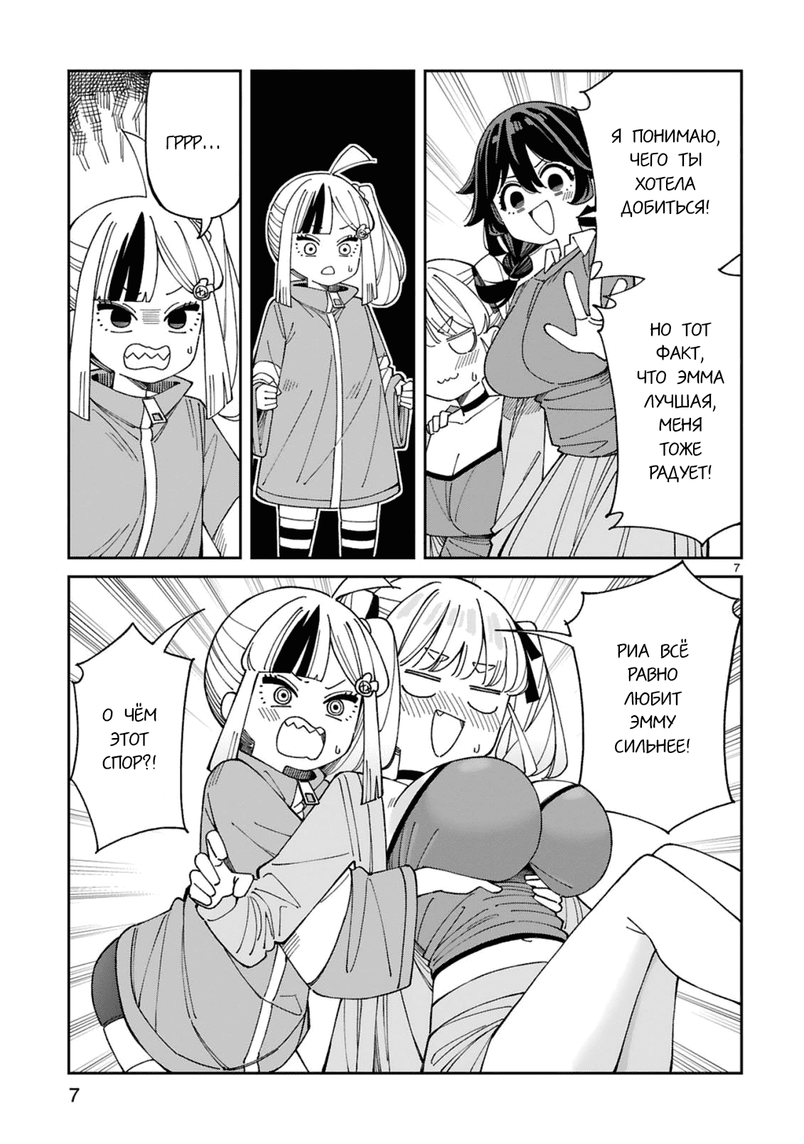 Манга Маширо-чан хочет сделать ЭТО, даже если это парень понарошку - Глава 11 Страница 7