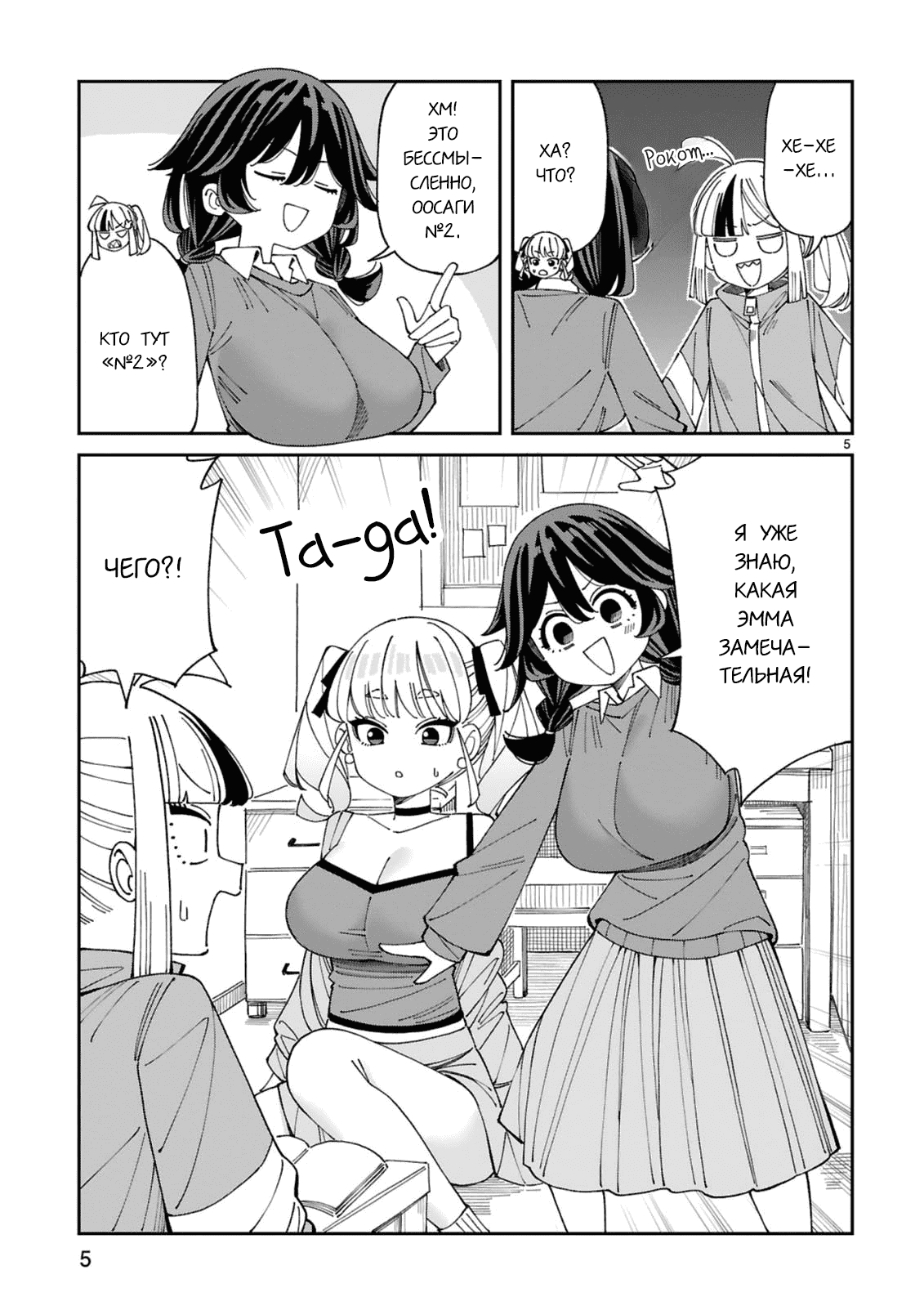 Манга Маширо-чан хочет сделать ЭТО, даже если это парень понарошку - Глава 11 Страница 5