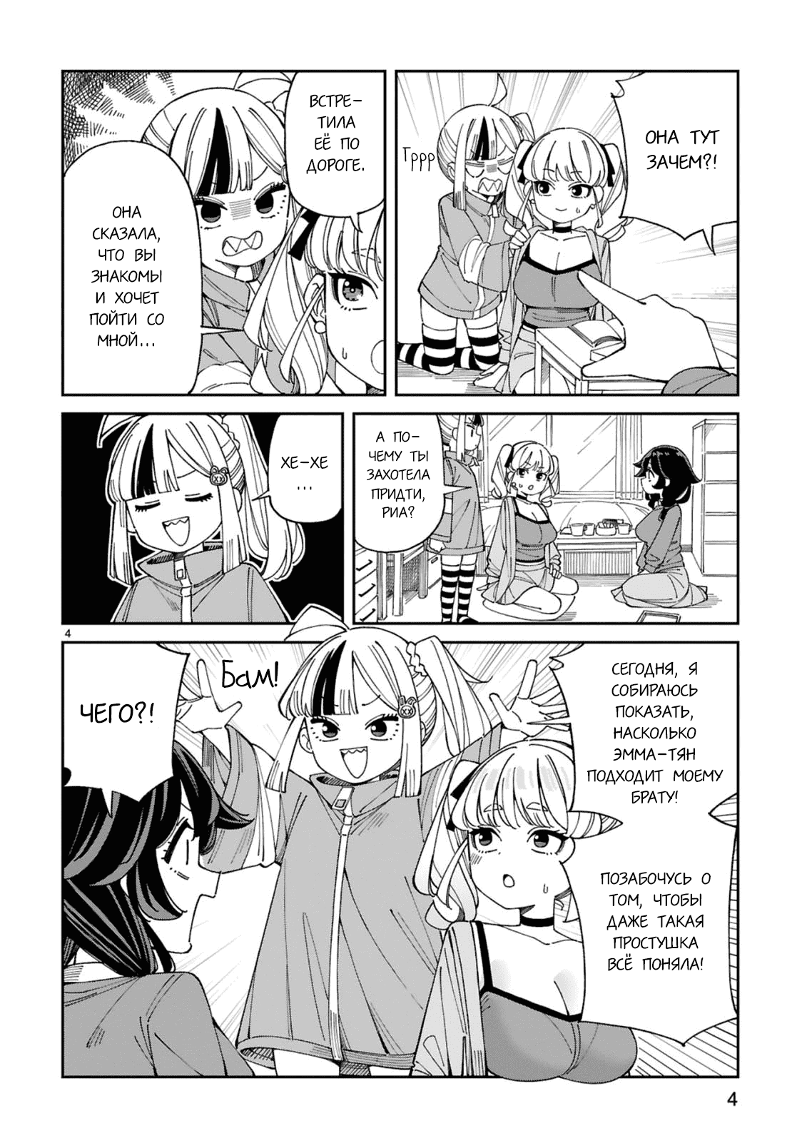 Манга Маширо-чан хочет сделать ЭТО, даже если это парень понарошку - Глава 11 Страница 4