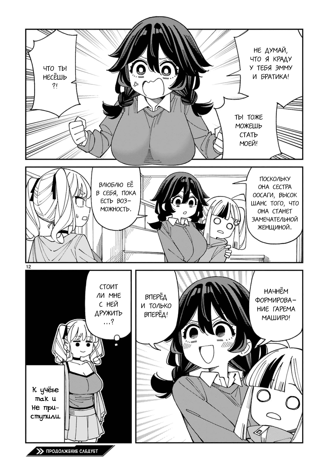 Манга Маширо-чан хочет сделать ЭТО, даже если это парень понарошку - Глава 11 Страница 12