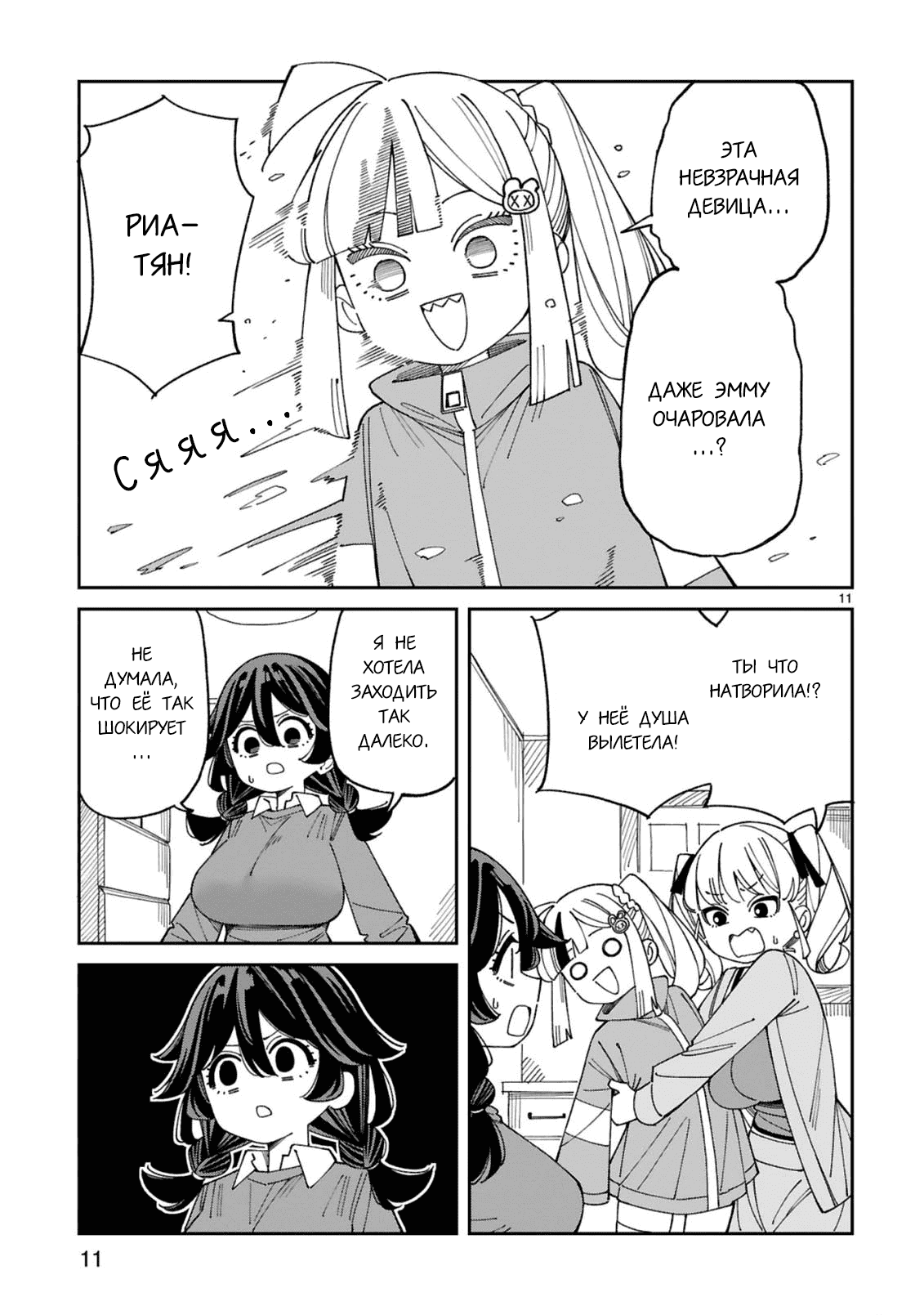 Манга Маширо-чан хочет сделать ЭТО, даже если это парень понарошку - Глава 11 Страница 11