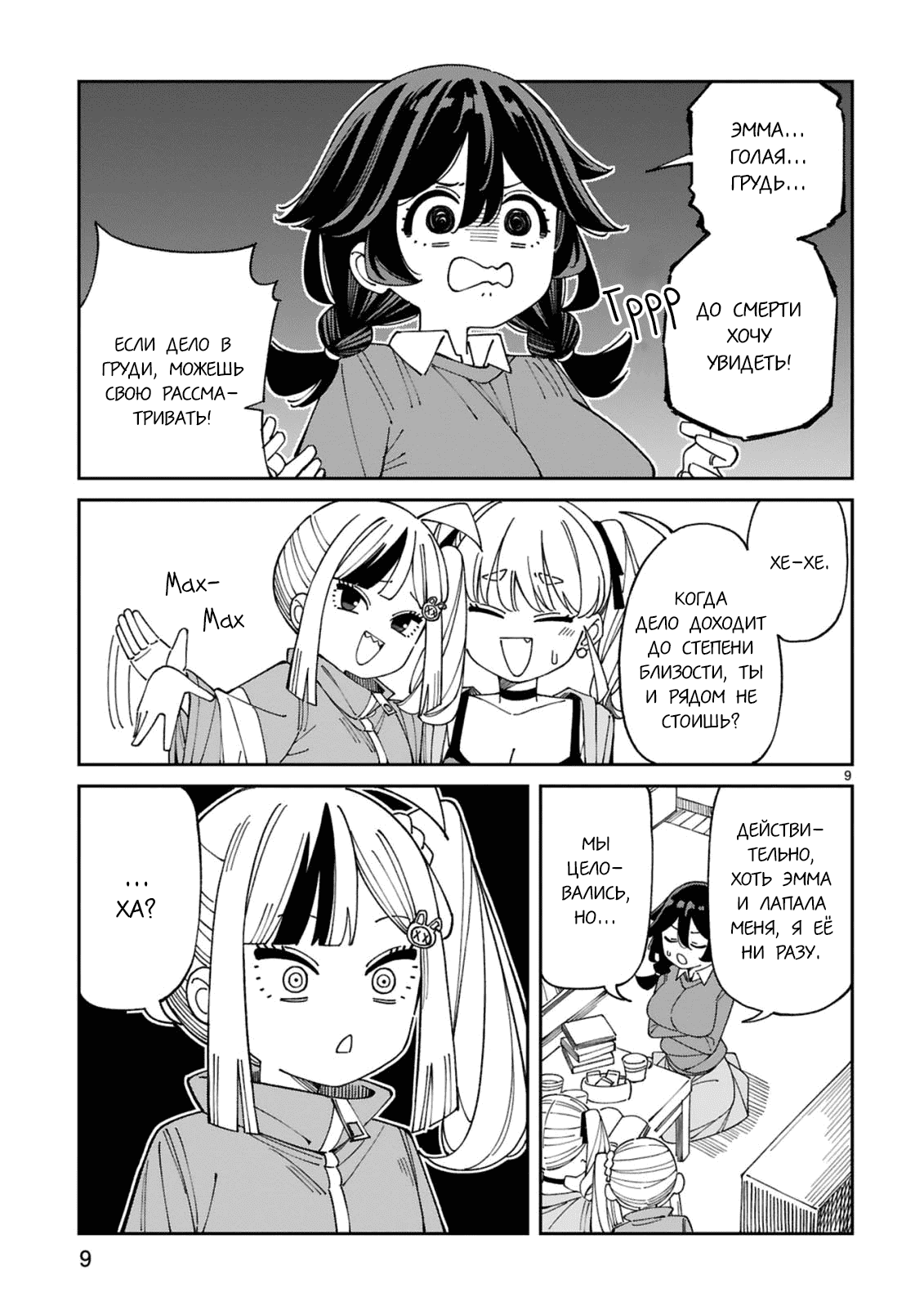 Манга Маширо-чан хочет сделать ЭТО, даже если это парень понарошку - Глава 11 Страница 9