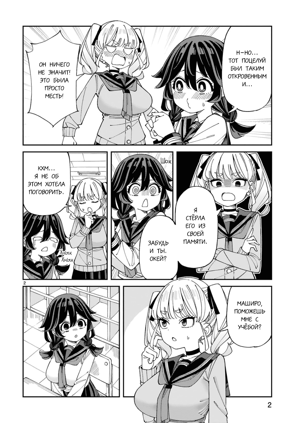 Манга Маширо-чан хочет сделать ЭТО, даже если это парень понарошку - Глава 11 Страница 2
