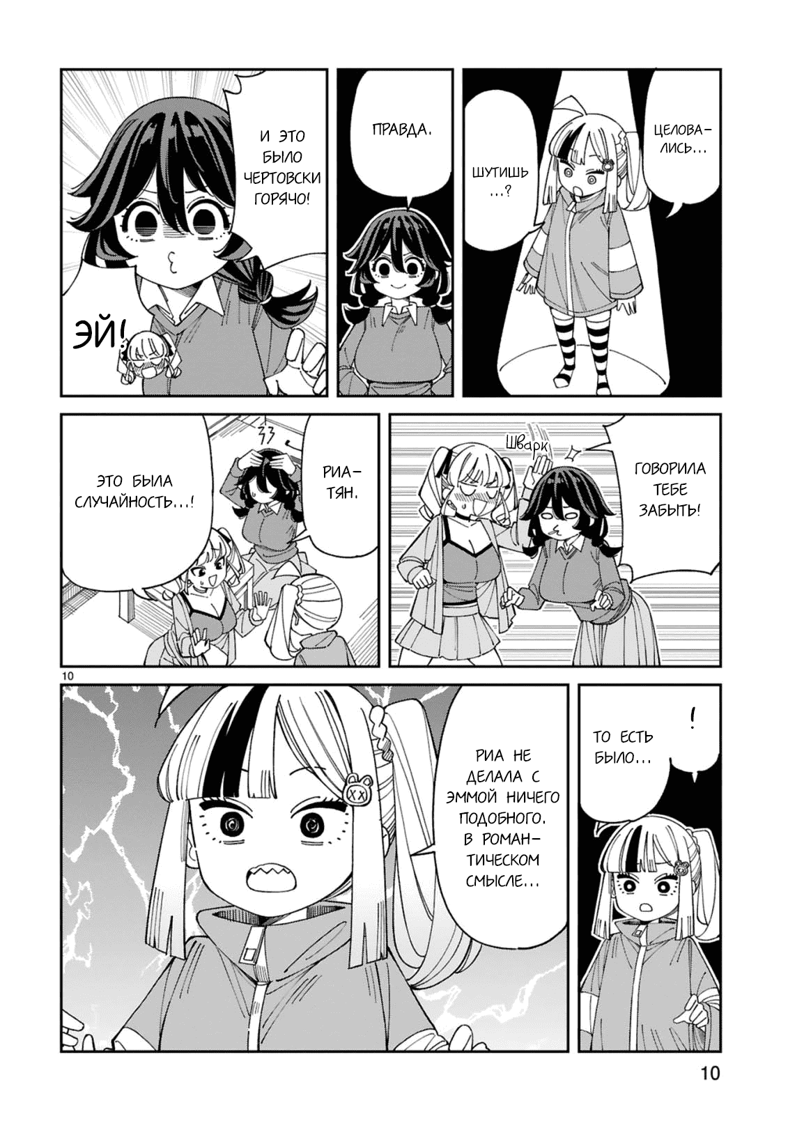 Манга Маширо-чан хочет сделать ЭТО, даже если это парень понарошку - Глава 11 Страница 10