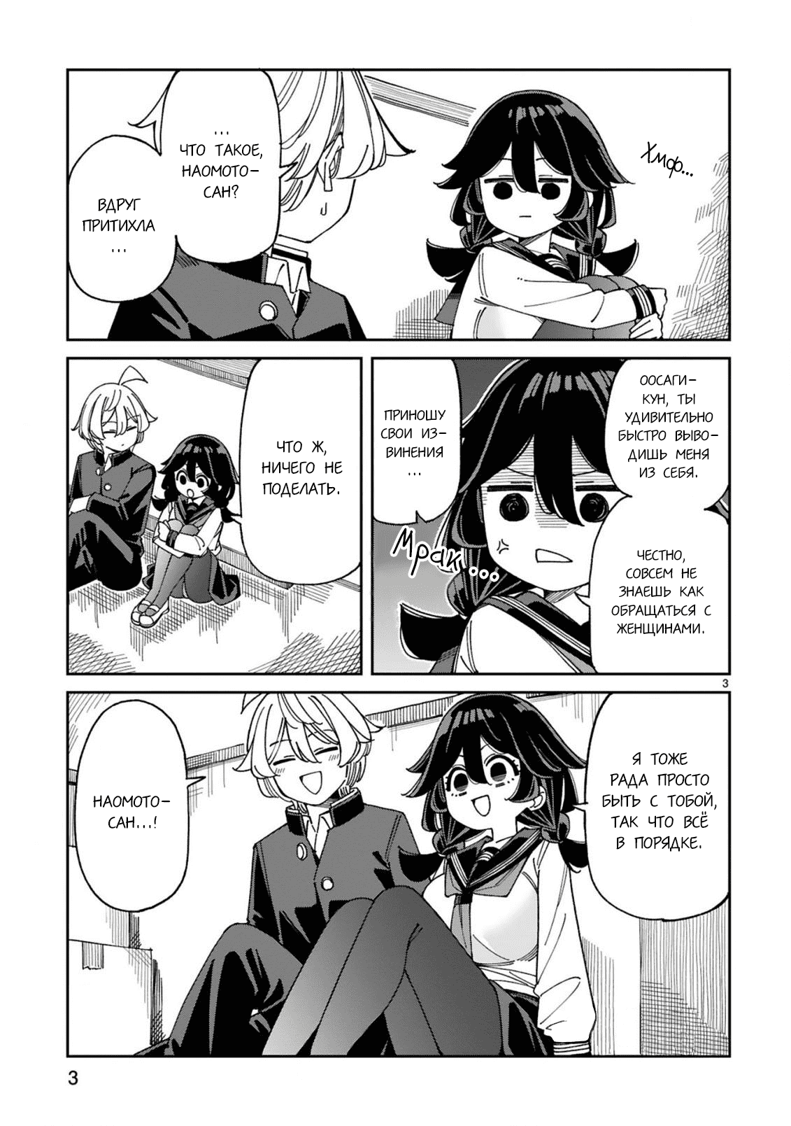 Манга Маширо-чан хочет сделать ЭТО, даже если это парень понарошку - Глава 12 Страница 3