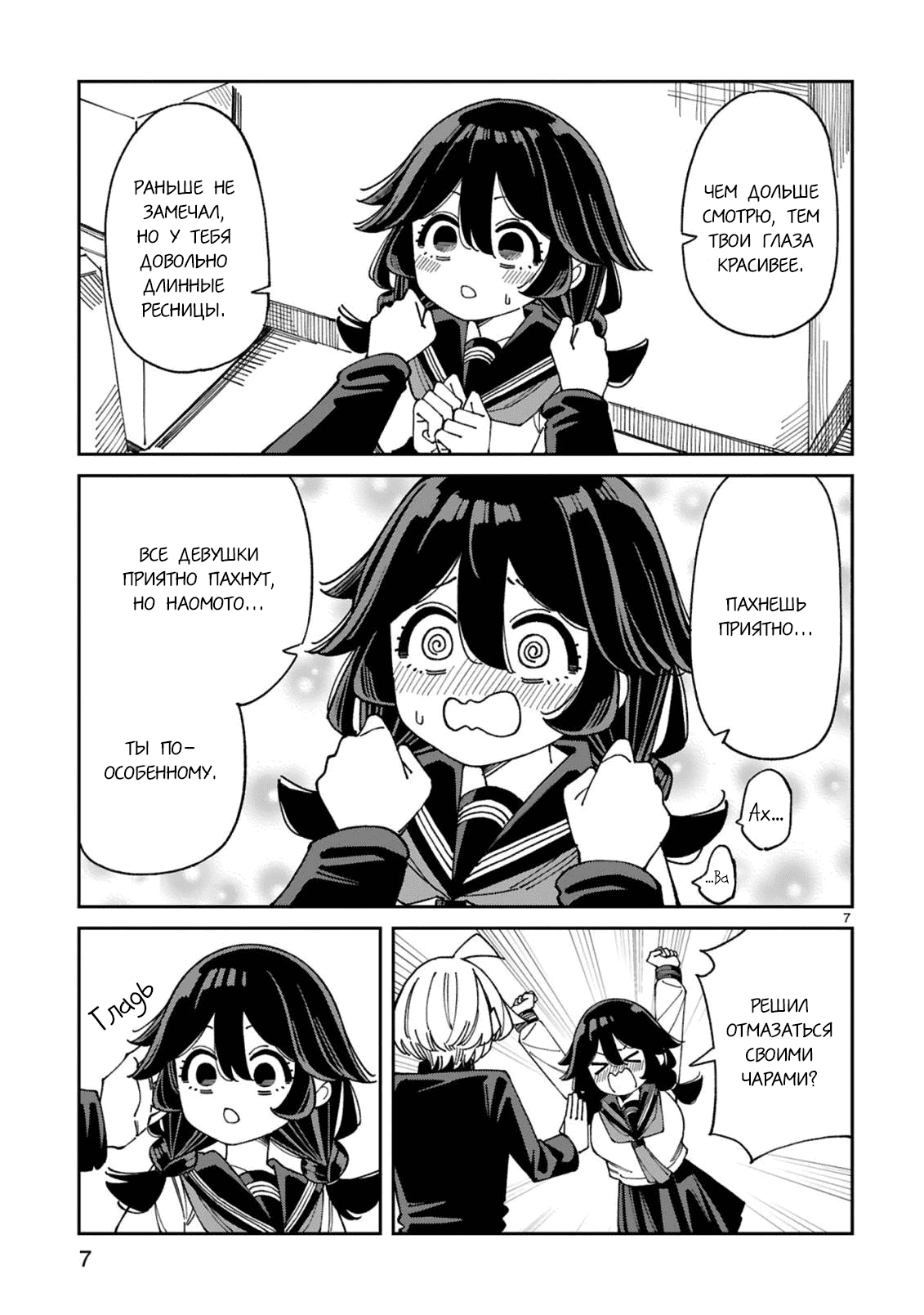 Манга Маширо-чан хочет сделать ЭТО, даже если это парень понарошку - Глава 12 Страница 7