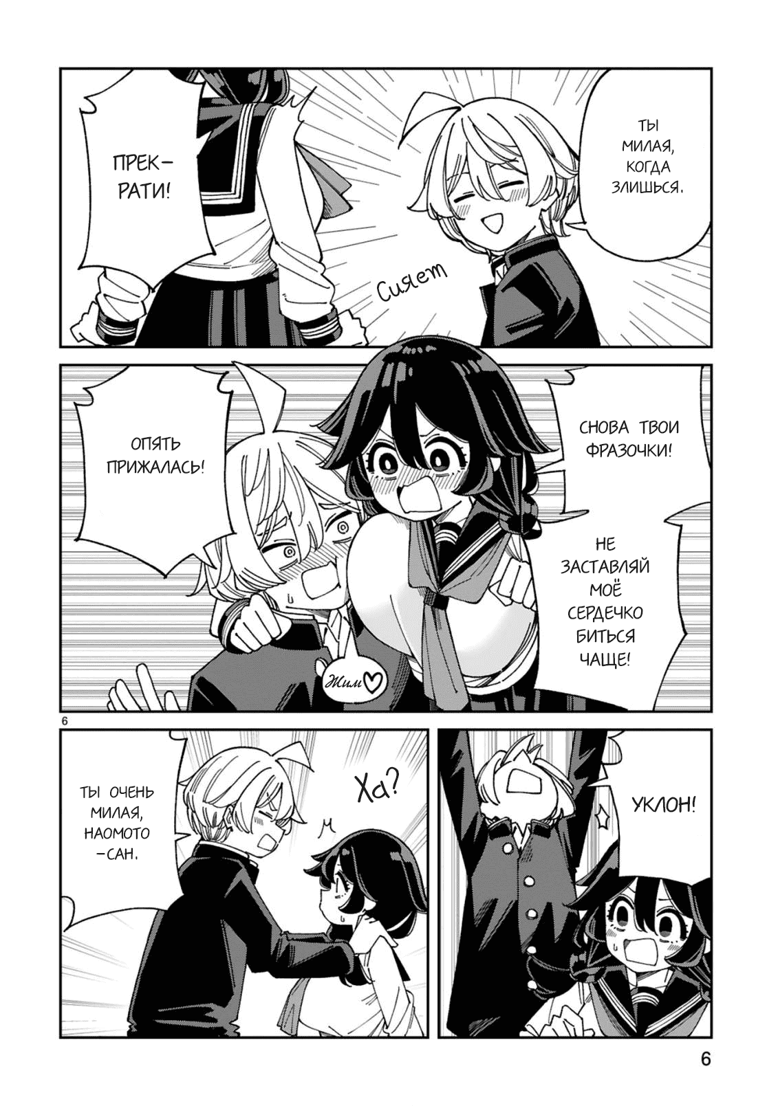 Манга Маширо-чан хочет сделать ЭТО, даже если это парень понарошку - Глава 12 Страница 6