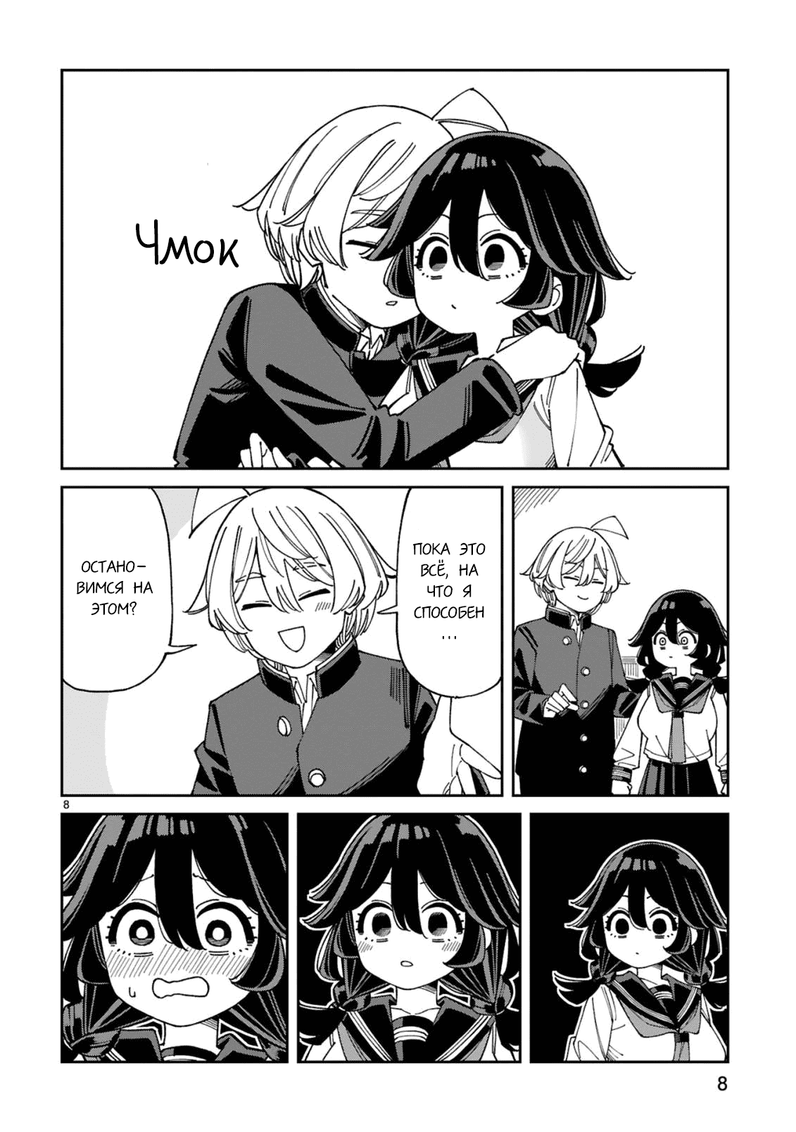 Манга Маширо-чан хочет сделать ЭТО, даже если это парень понарошку - Глава 12 Страница 8