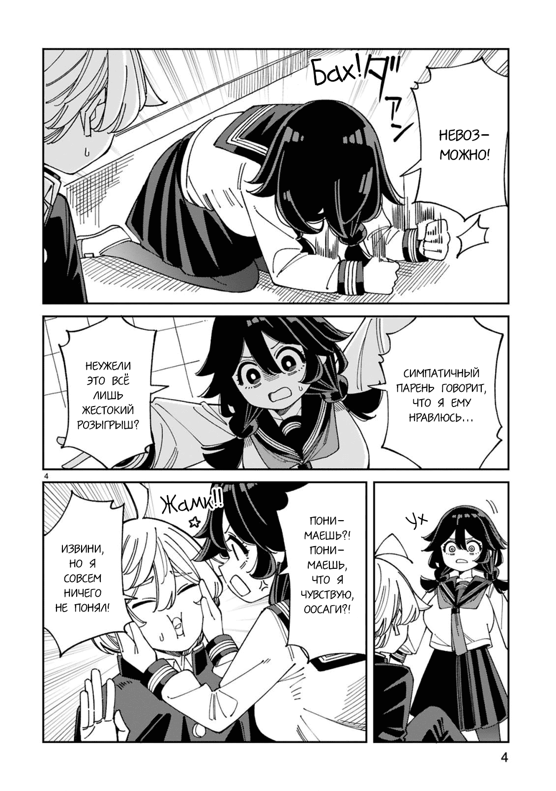 Манга Маширо-чан хочет сделать ЭТО, даже если это парень понарошку - Глава 12 Страница 4