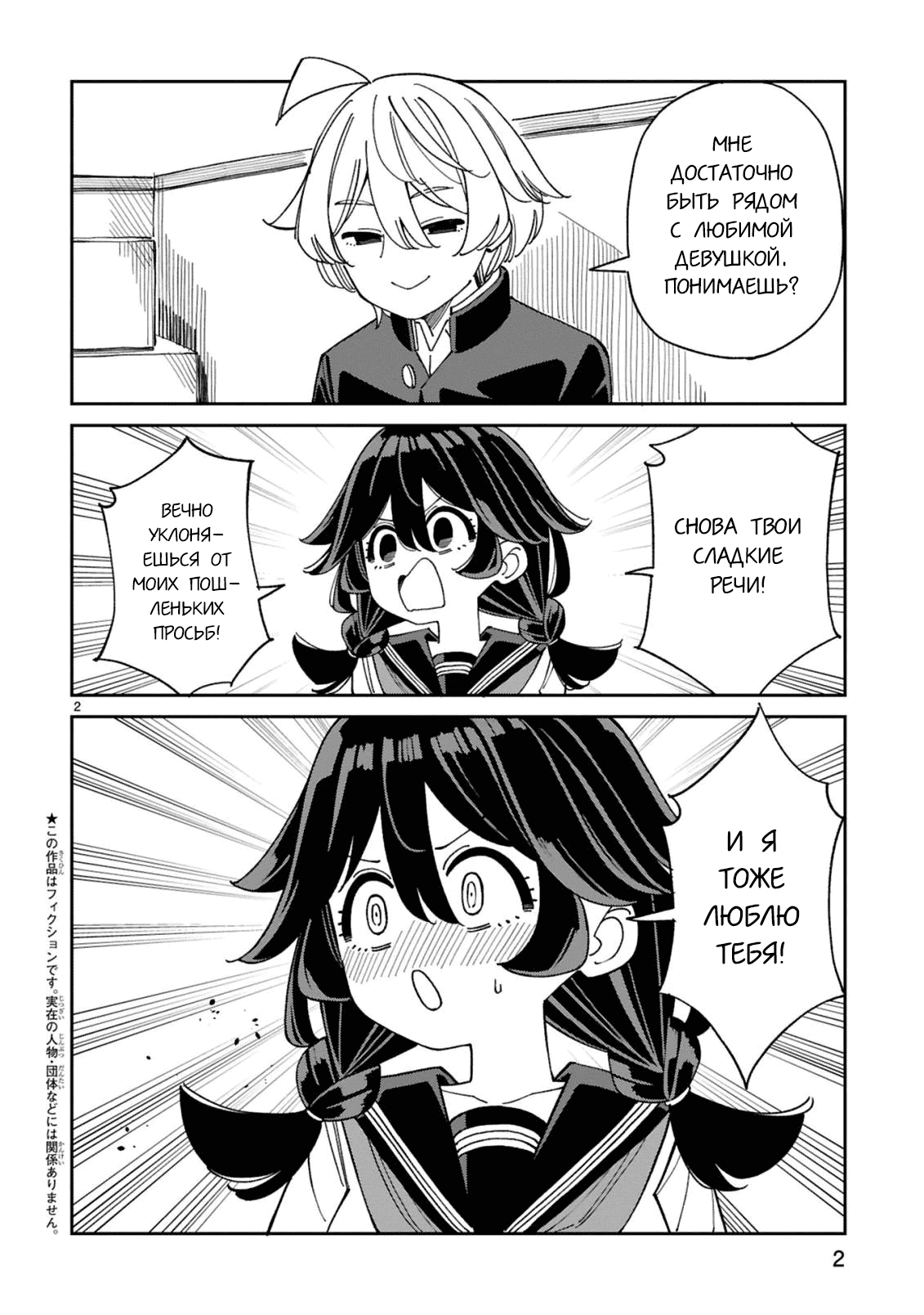 Манга Маширо-чан хочет сделать ЭТО, даже если это парень понарошку - Глава 12 Страница 2