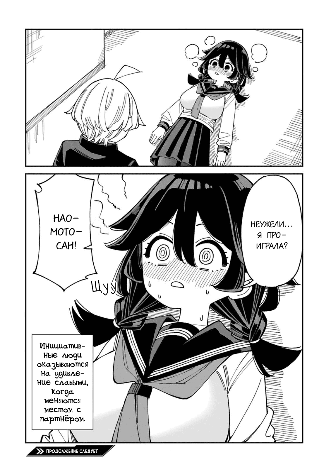 Манга Маширо-чан хочет сделать ЭТО, даже если это парень понарошку - Глава 12 Страница 10