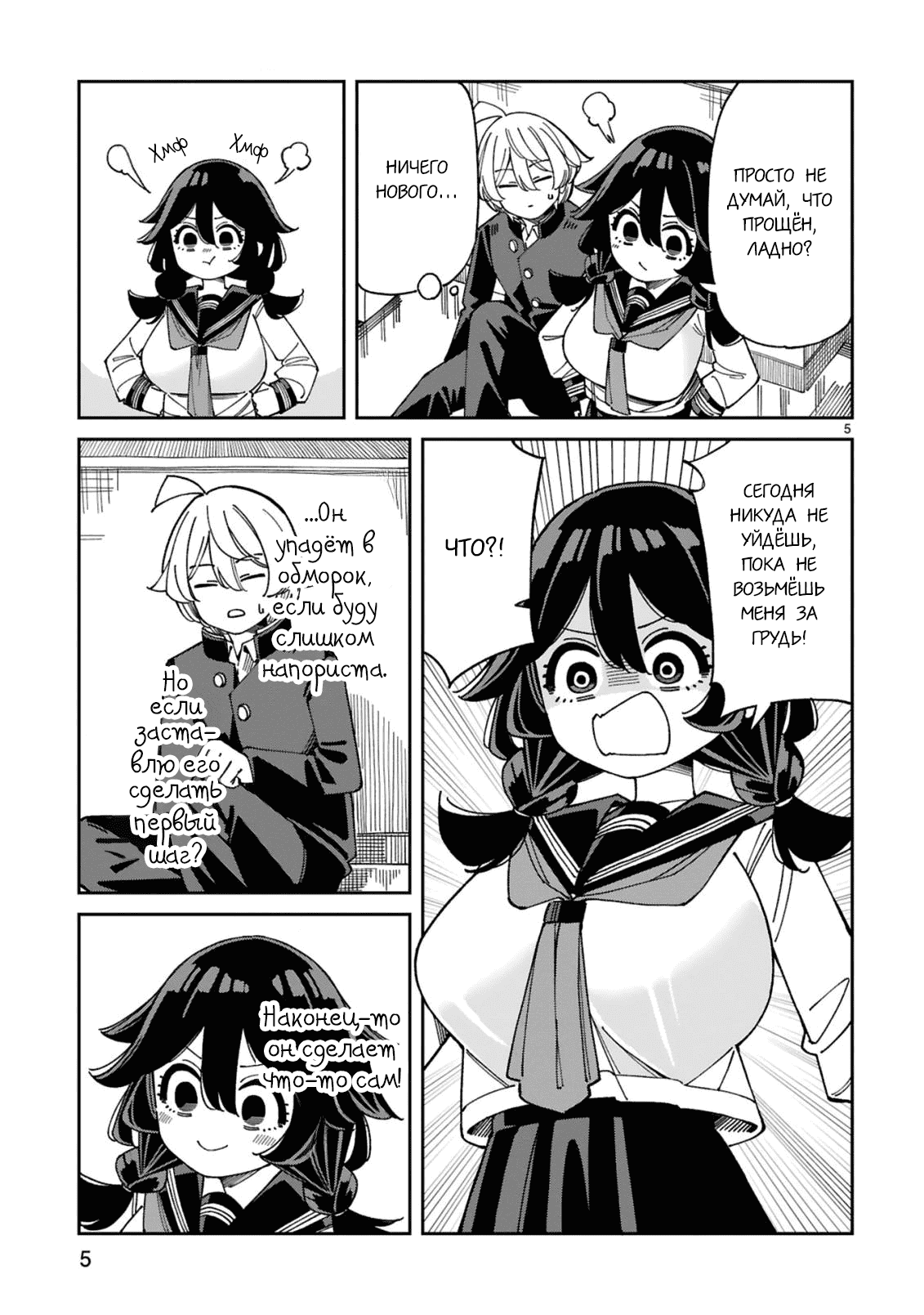 Манга Маширо-чан хочет сделать ЭТО, даже если это парень понарошку - Глава 12 Страница 5