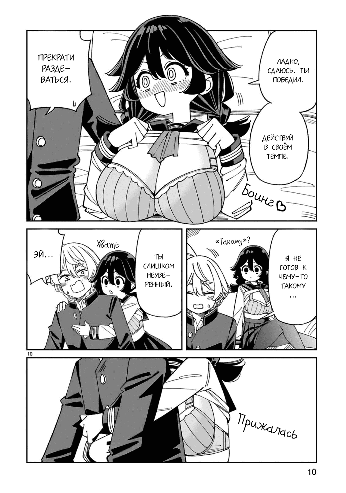 Манга Маширо-чан хочет сделать ЭТО, даже если это парень понарошку - Глава 13 Страница 10