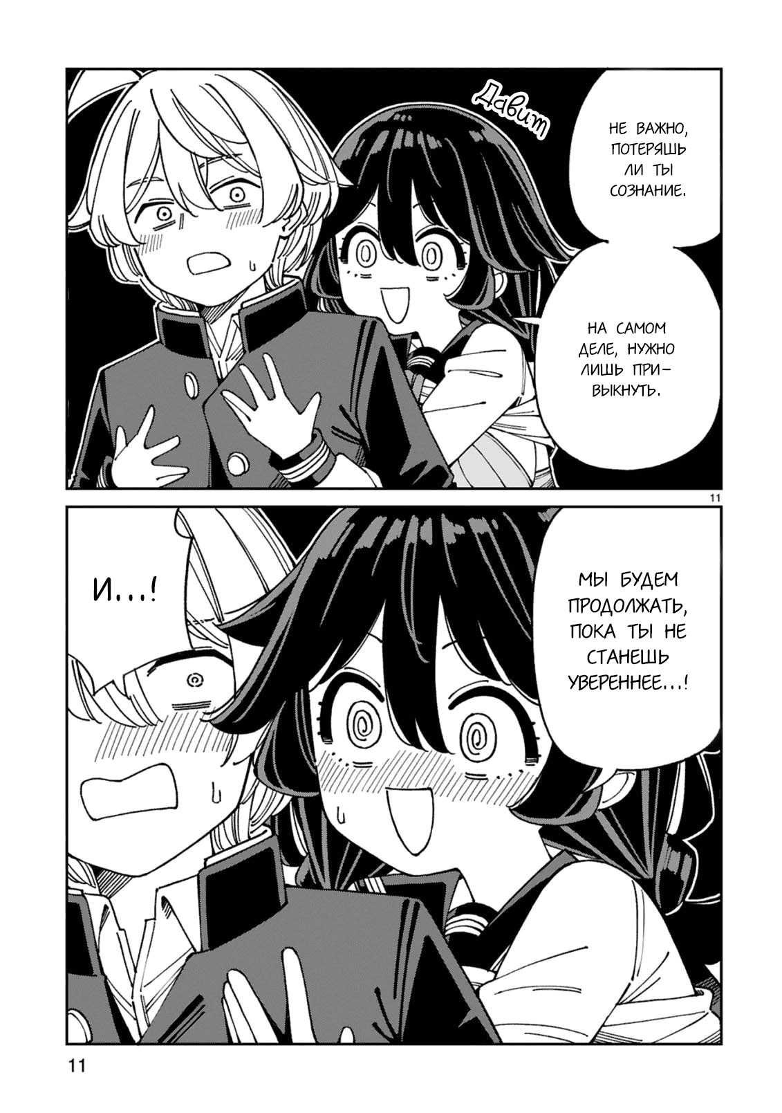 Манга Маширо-чан хочет сделать ЭТО, даже если это парень понарошку - Глава 13 Страница 11