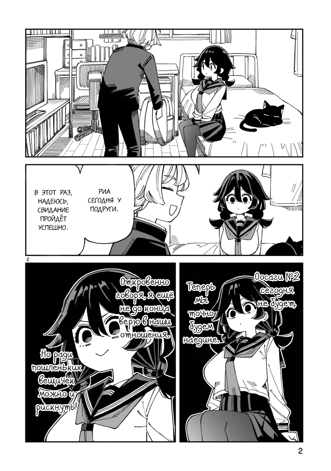 Манга Маширо-чан хочет сделать ЭТО, даже если это парень понарошку - Глава 13 Страница 2