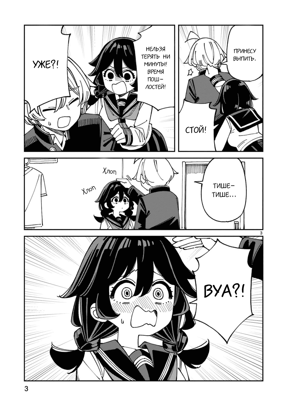 Манга Маширо-чан хочет сделать ЭТО, даже если это парень понарошку - Глава 13 Страница 3