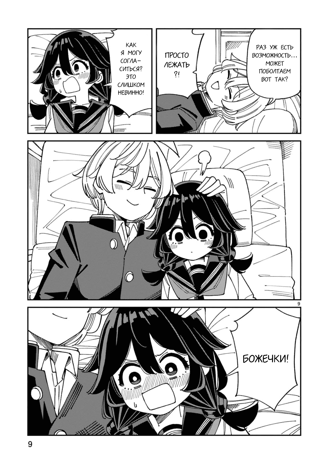 Манга Маширо-чан хочет сделать ЭТО, даже если это парень понарошку - Глава 13 Страница 9