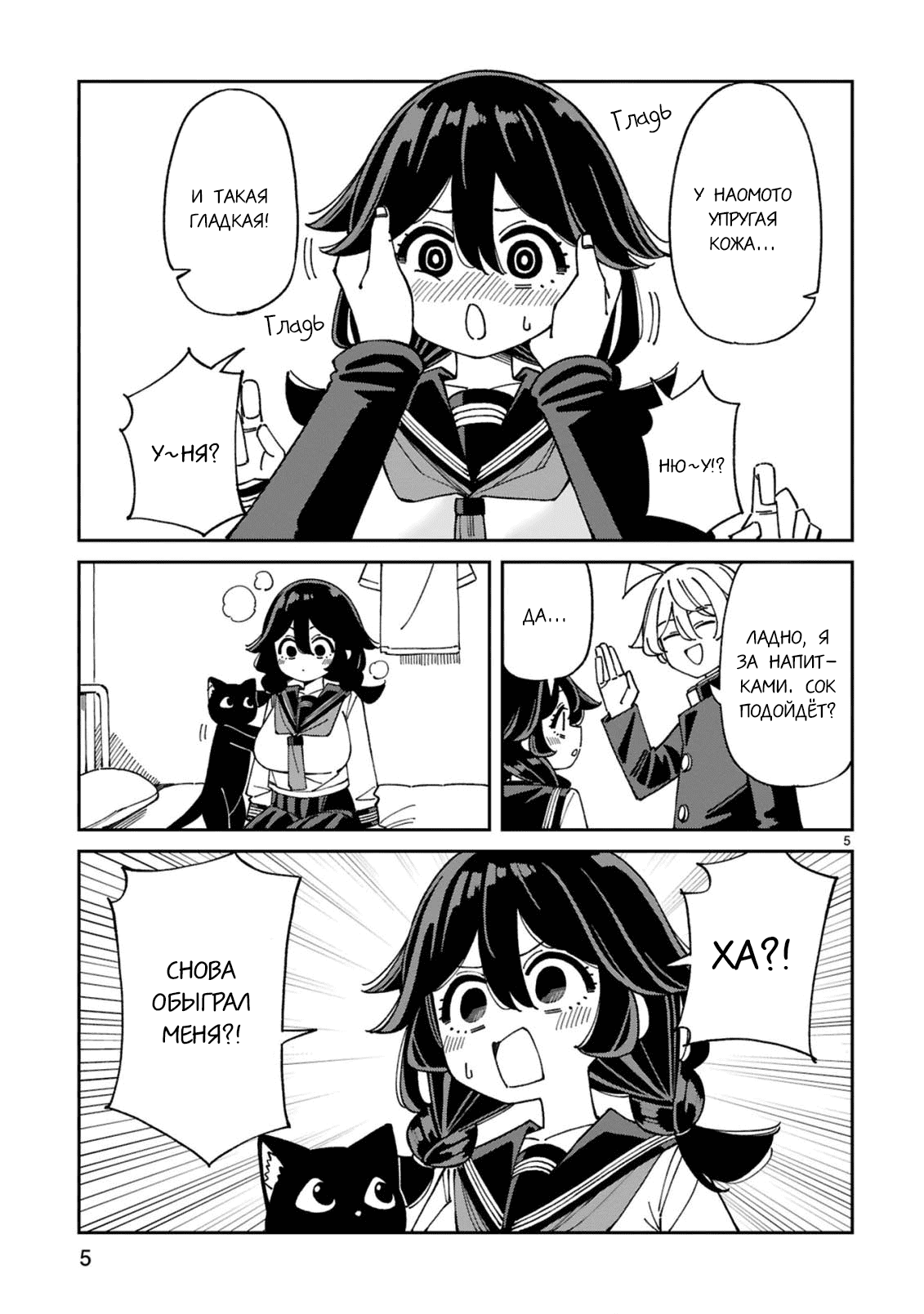 Манга Маширо-чан хочет сделать ЭТО, даже если это парень понарошку - Глава 13 Страница 5