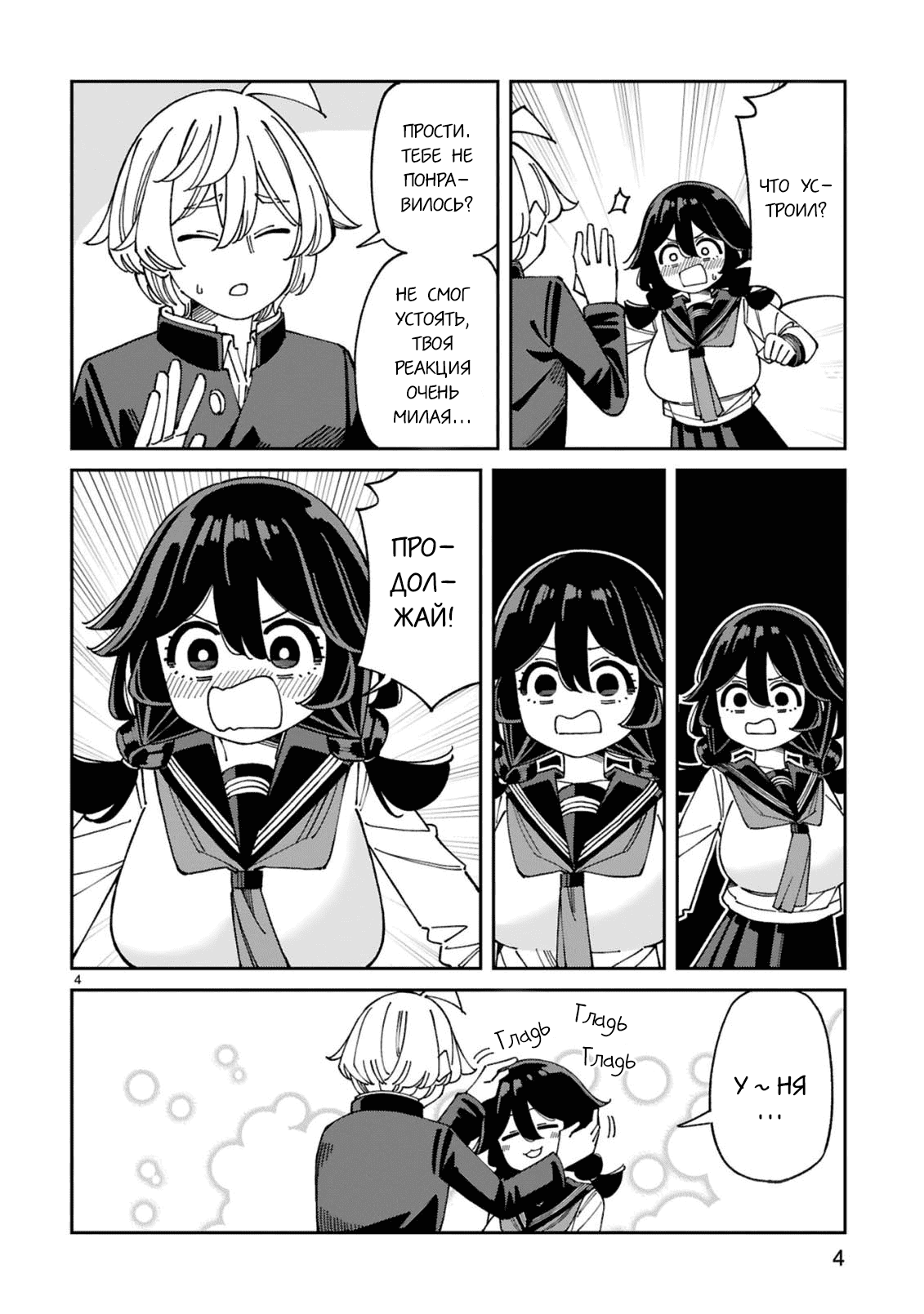 Манга Маширо-чан хочет сделать ЭТО, даже если это парень понарошку - Глава 13 Страница 4