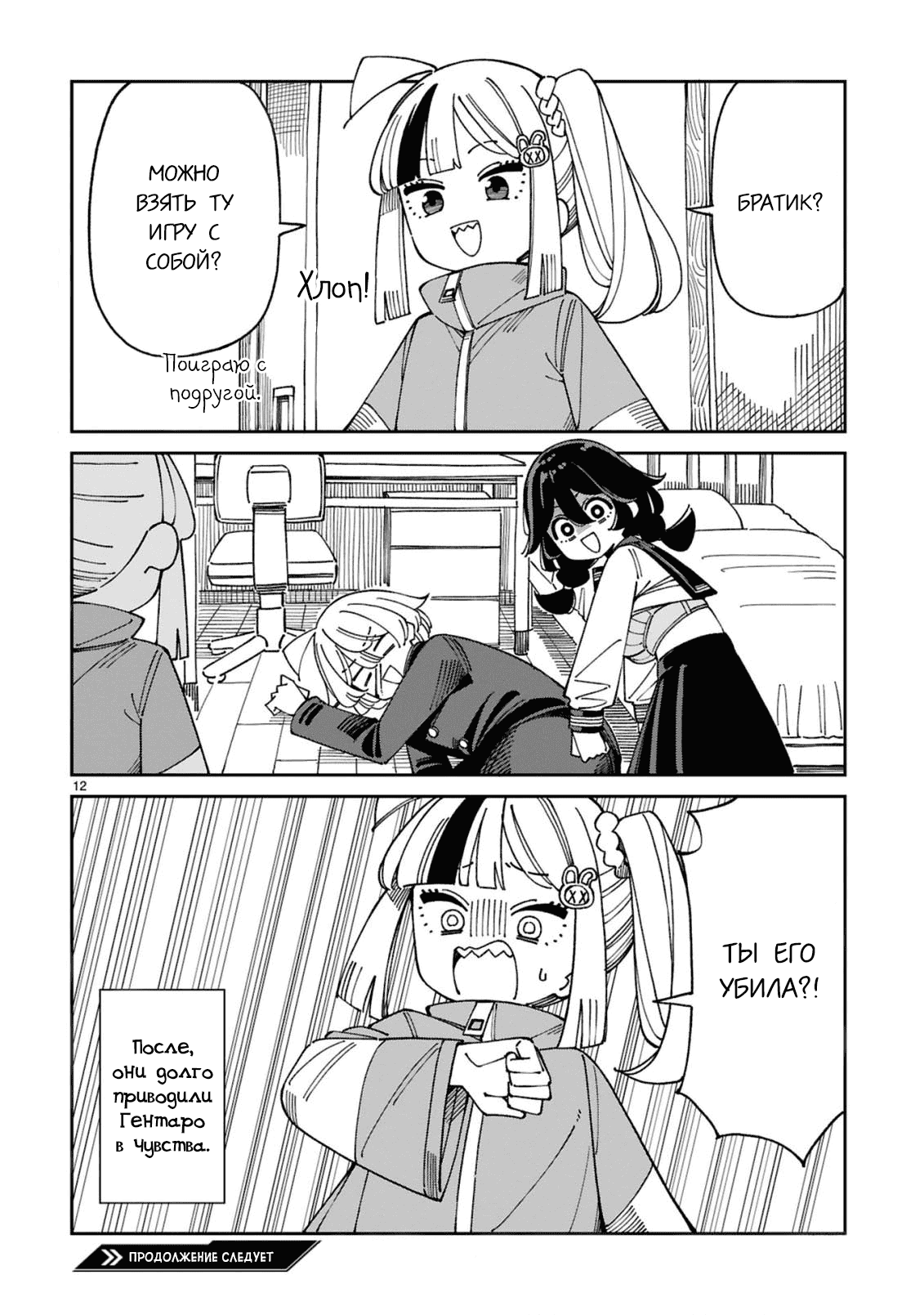 Манга Маширо-чан хочет сделать ЭТО, даже если это парень понарошку - Глава 13 Страница 12