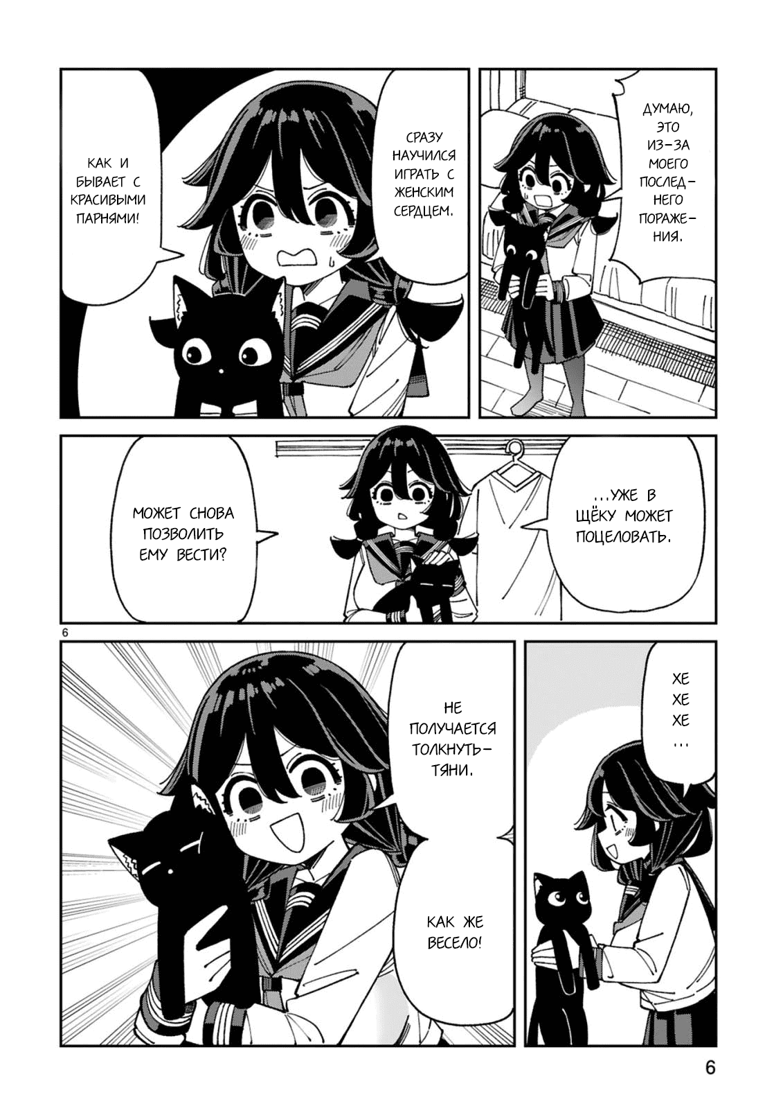 Манга Маширо-чан хочет сделать ЭТО, даже если это парень понарошку - Глава 13 Страница 6