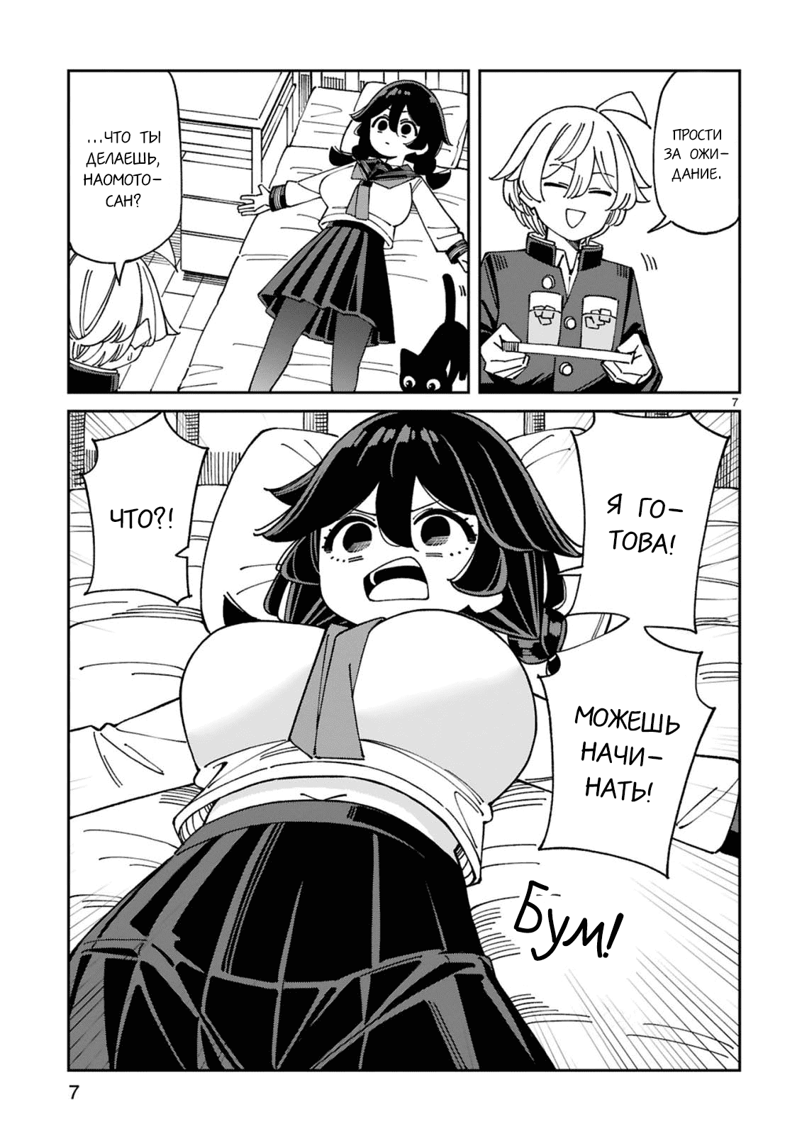 Манга Маширо-чан хочет сделать ЭТО, даже если это парень понарошку - Глава 13 Страница 7