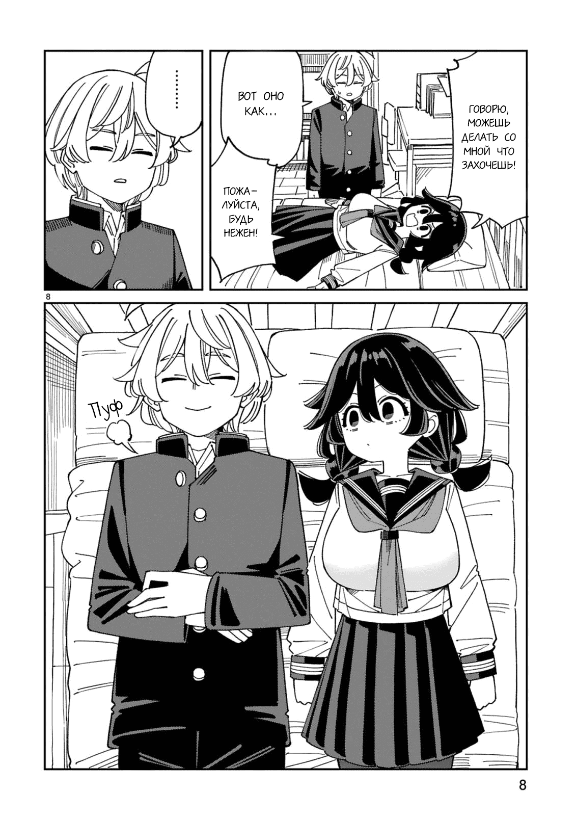 Манга Маширо-чан хочет сделать ЭТО, даже если это парень понарошку - Глава 13 Страница 8