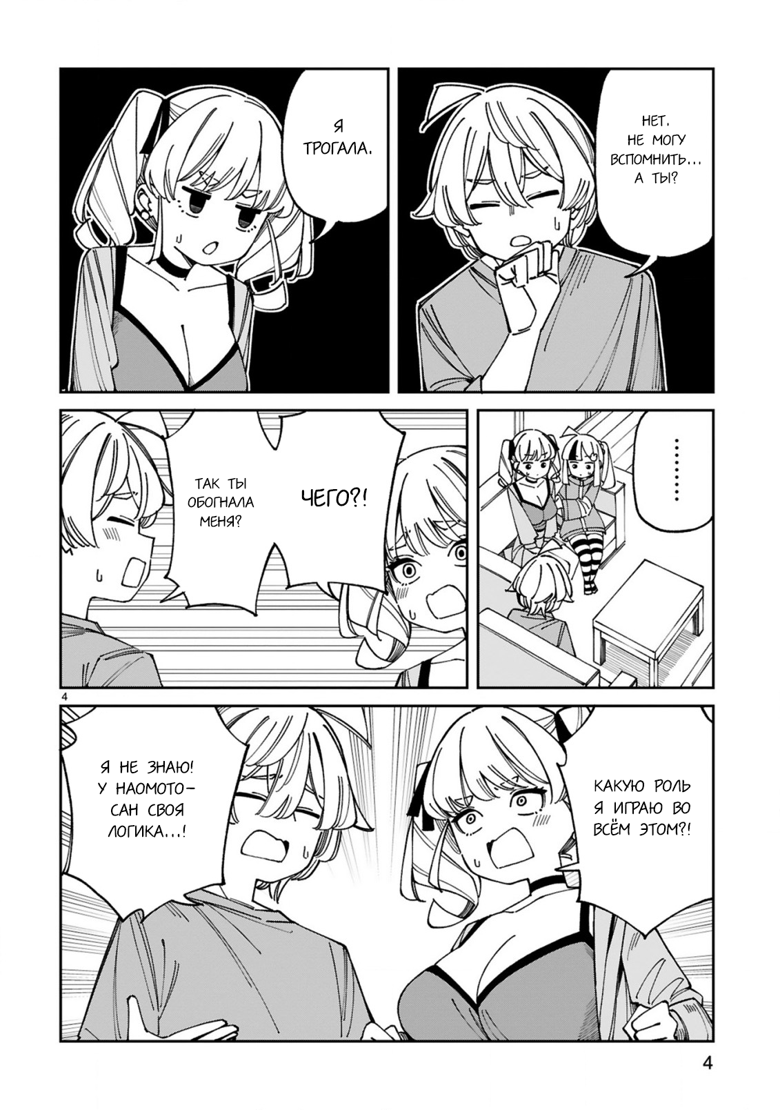 Манга Маширо-чан хочет сделать ЭТО, даже если это парень понарошку - Глава 16.5 Страница 4