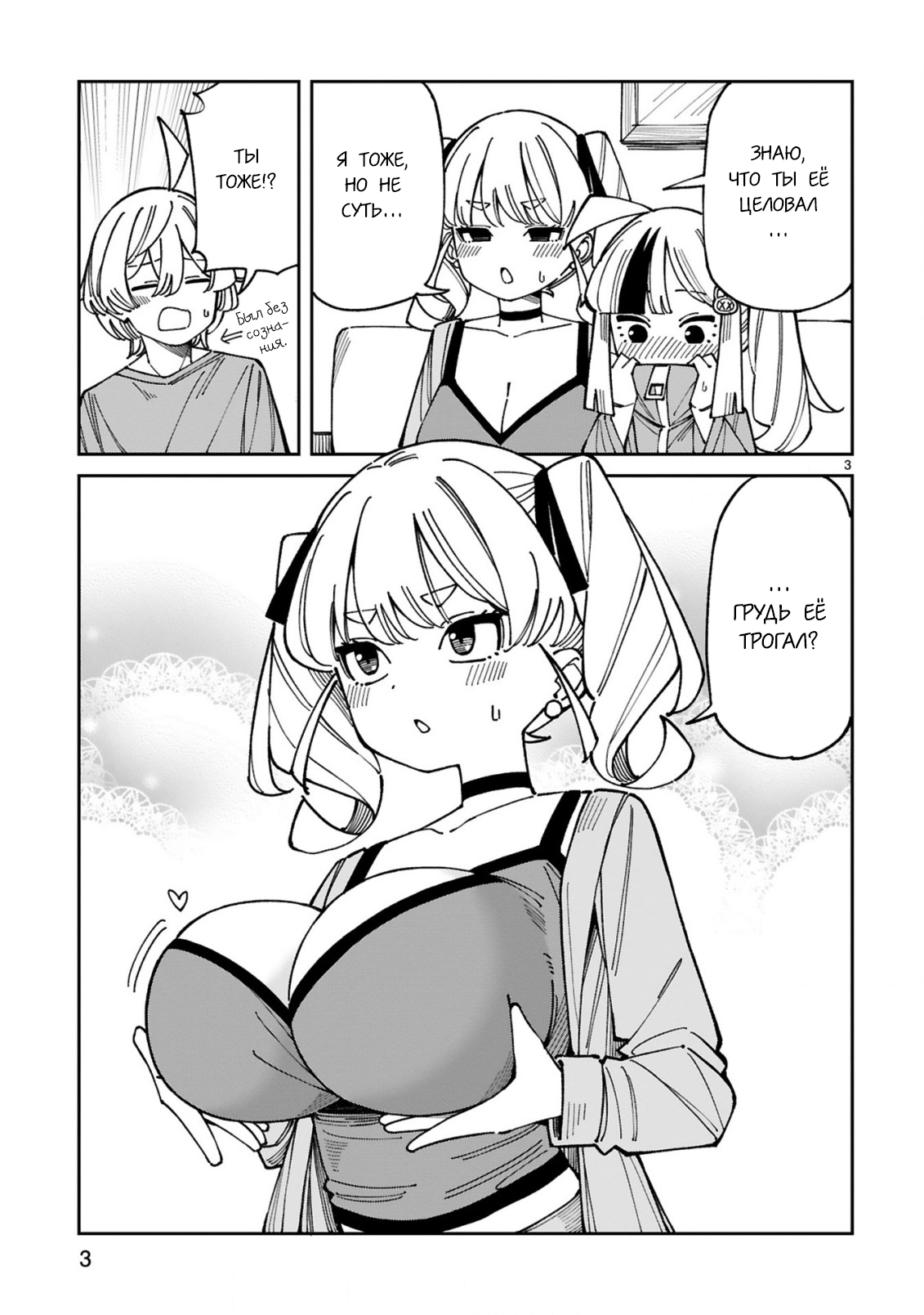 Манга Маширо-чан хочет сделать ЭТО, даже если это парень понарошку - Глава 16.5 Страница 3