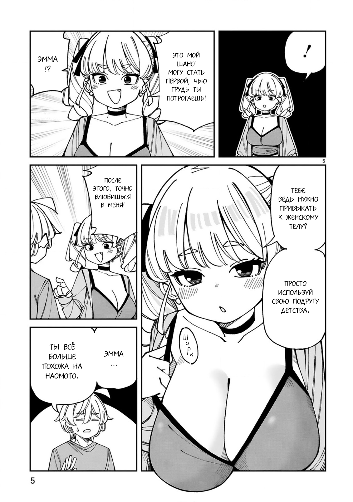 Манга Маширо-чан хочет сделать ЭТО, даже если это парень понарошку - Глава 16.5 Страница 5