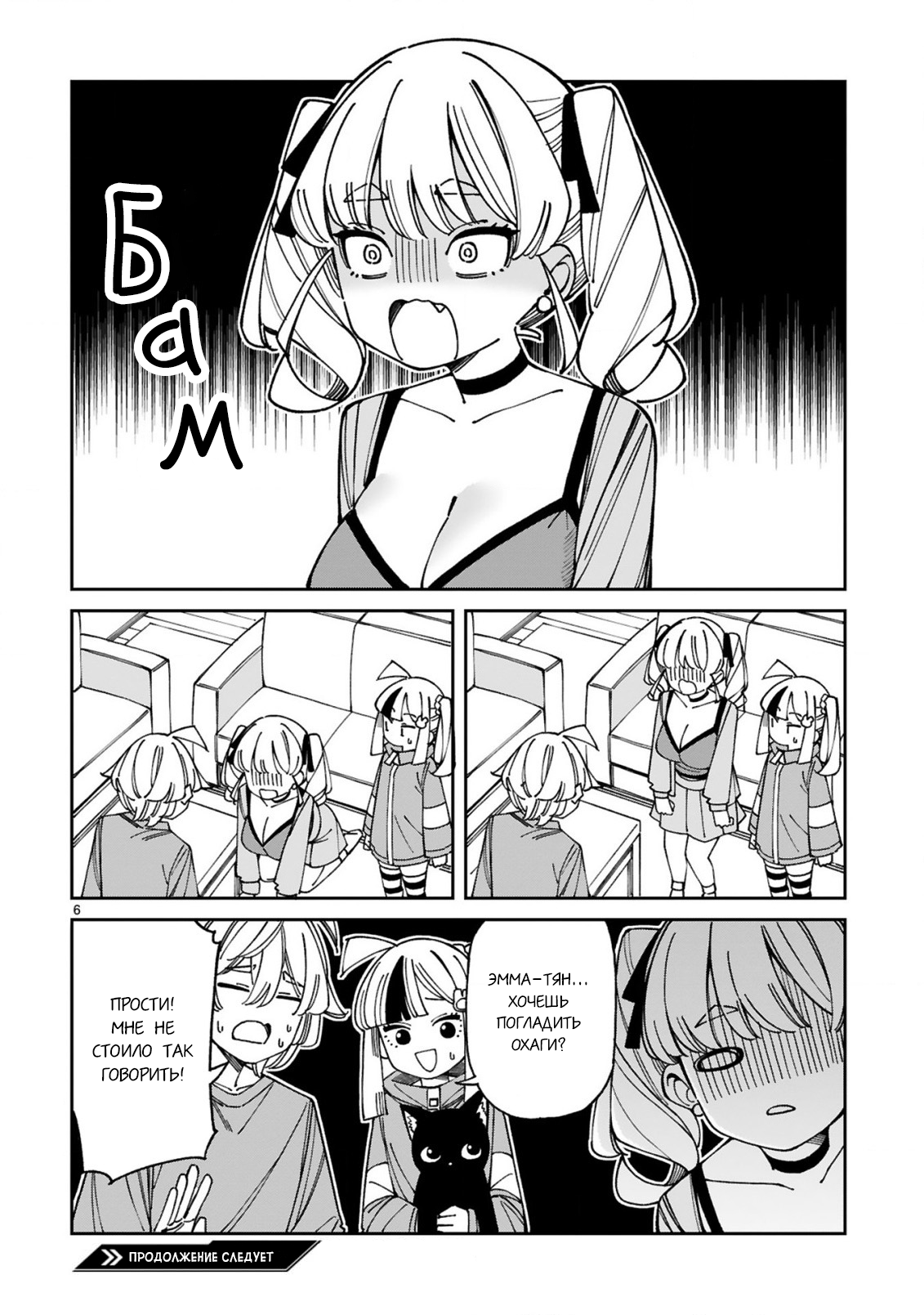 Манга Маширо-чан хочет сделать ЭТО, даже если это парень понарошку - Глава 16.5 Страница 6