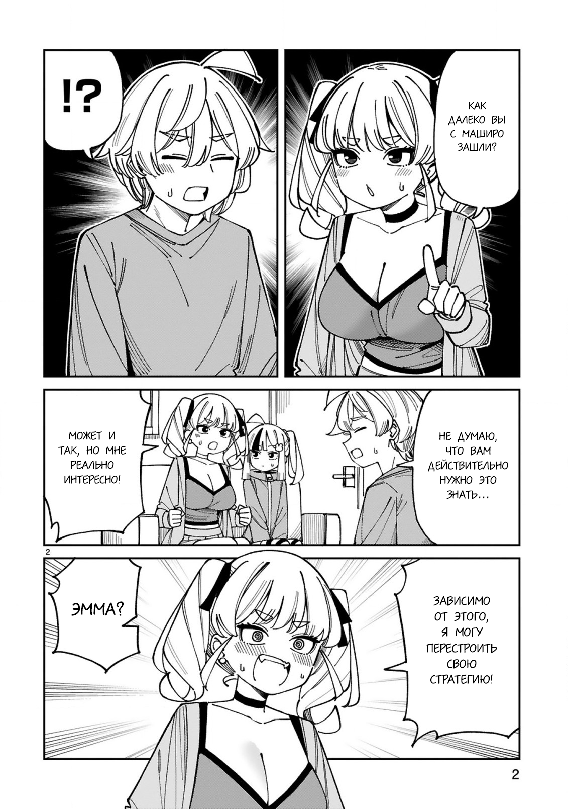 Манга Маширо-чан хочет сделать ЭТО, даже если это парень понарошку - Глава 16.5 Страница 2