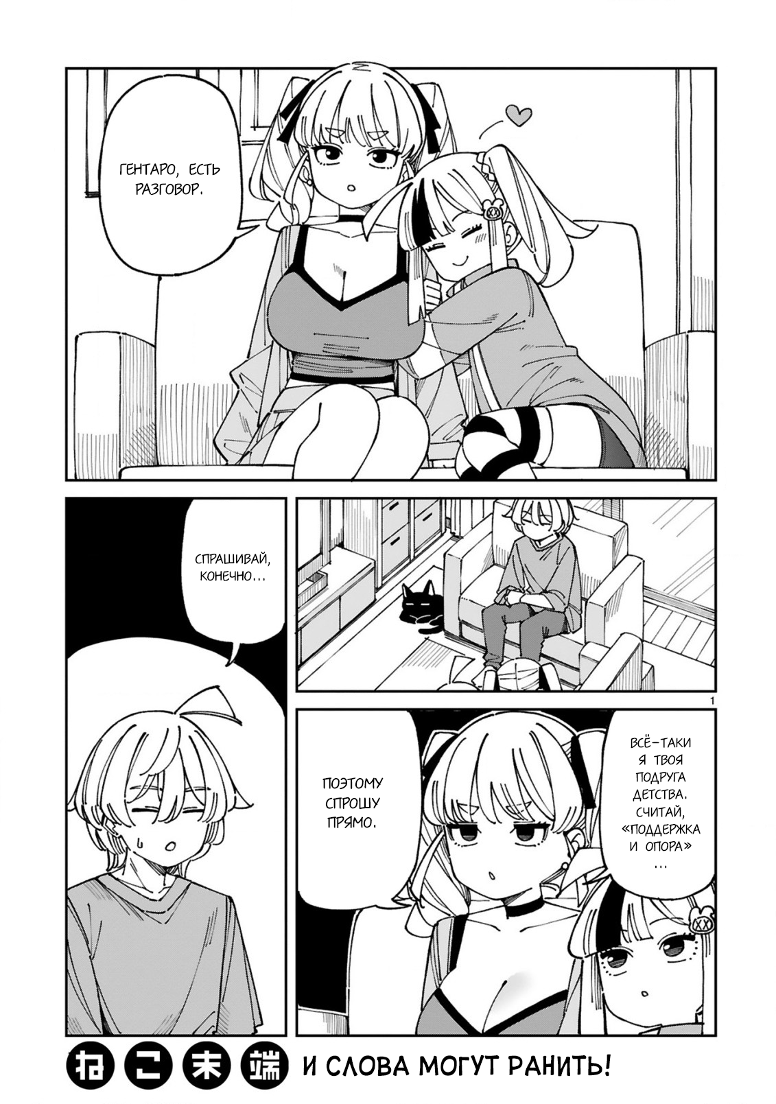 Манга Маширо-чан хочет сделать ЭТО, даже если это парень понарошку - Глава 16.5 Страница 1