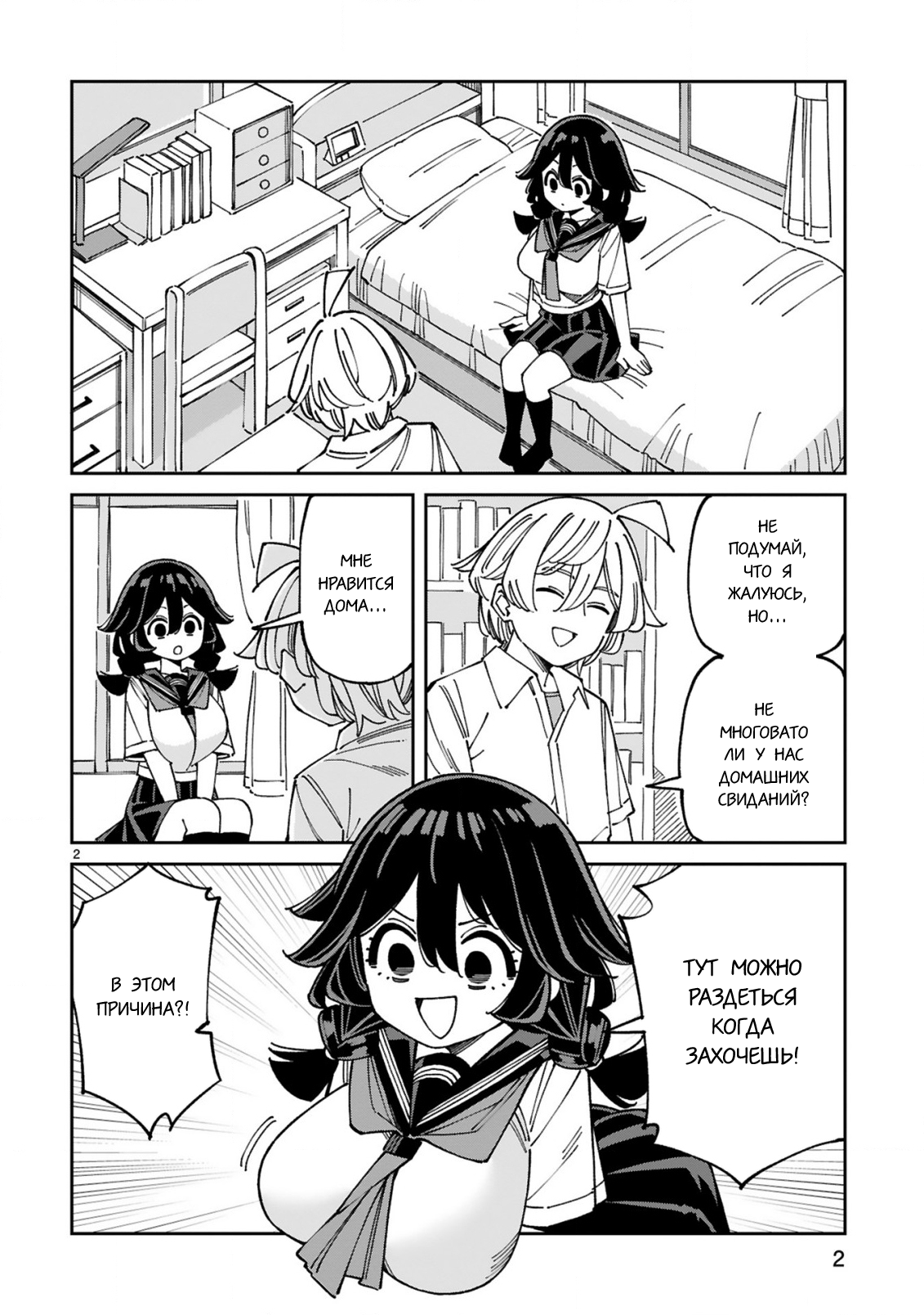 Манга Маширо-чан хочет сделать ЭТО, даже если это парень понарошку - Глава 16 Страница 2