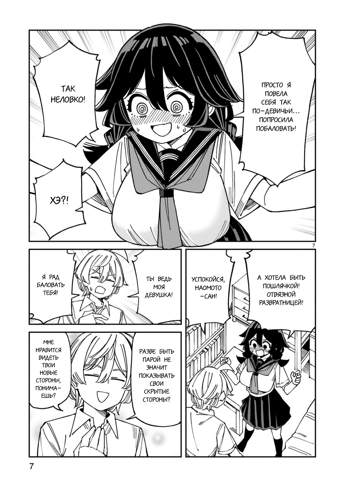 Манга Маширо-чан хочет сделать ЭТО, даже если это парень понарошку - Глава 16 Страница 7