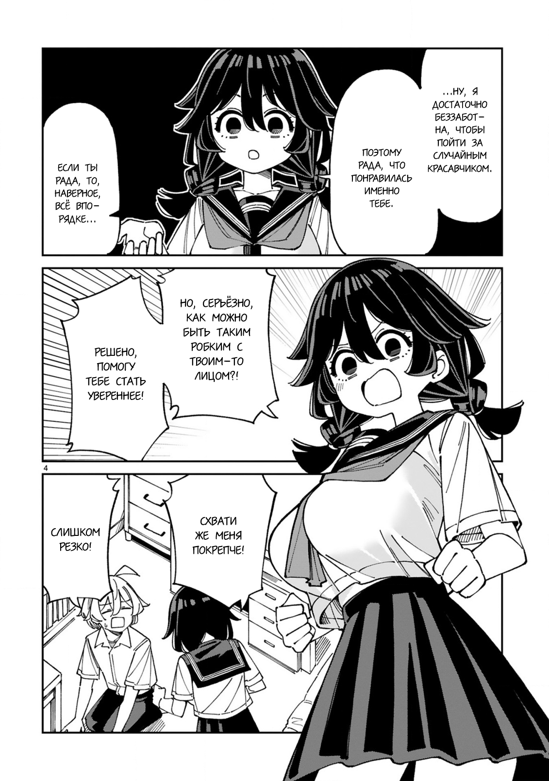 Манга Маширо-чан хочет сделать ЭТО, даже если это парень понарошку - Глава 16 Страница 4