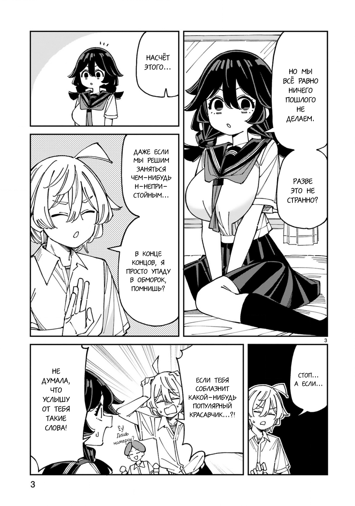 Манга Маширо-чан хочет сделать ЭТО, даже если это парень понарошку - Глава 16 Страница 3