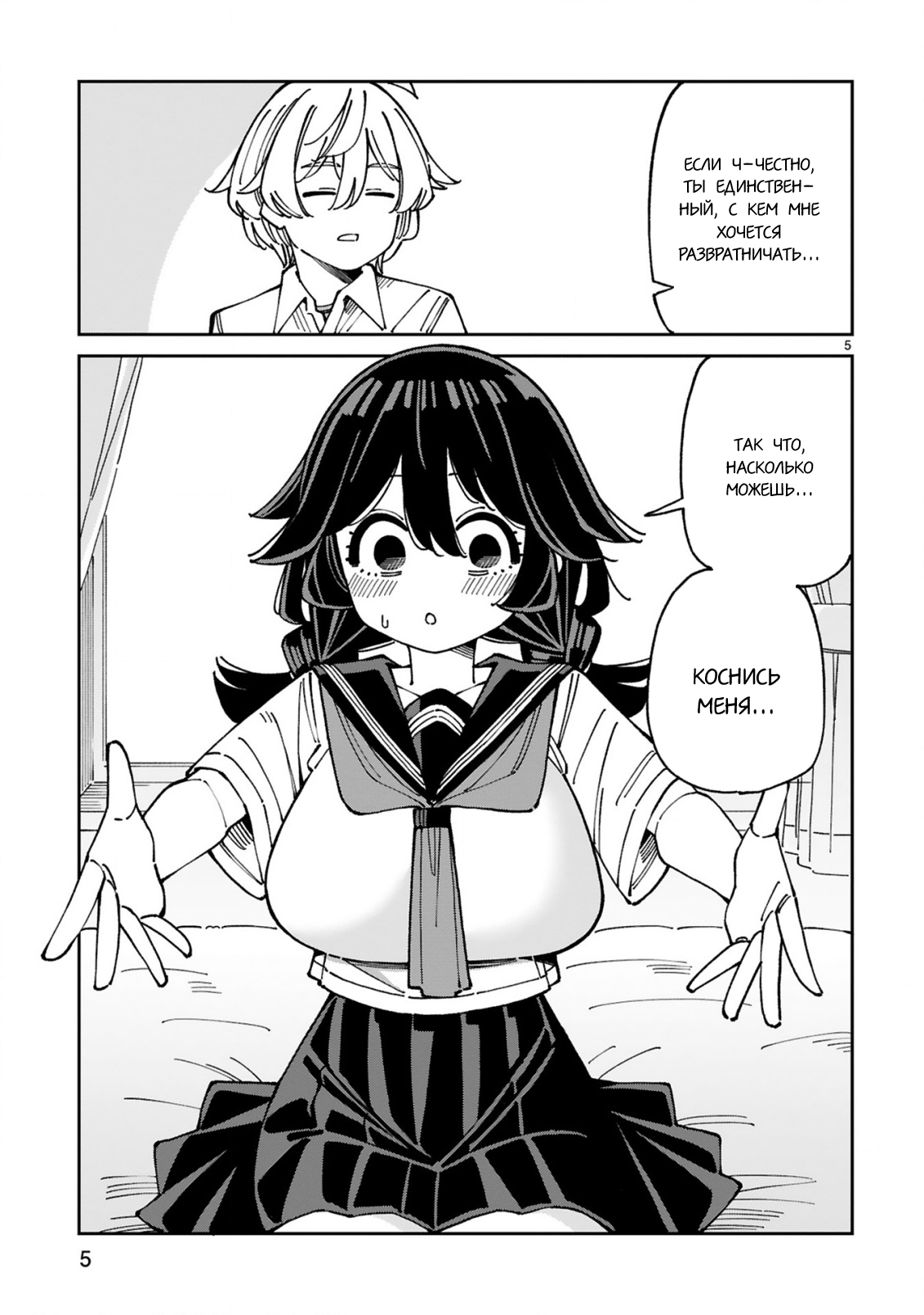 Манга Маширо-чан хочет сделать ЭТО, даже если это парень понарошку - Глава 16 Страница 5