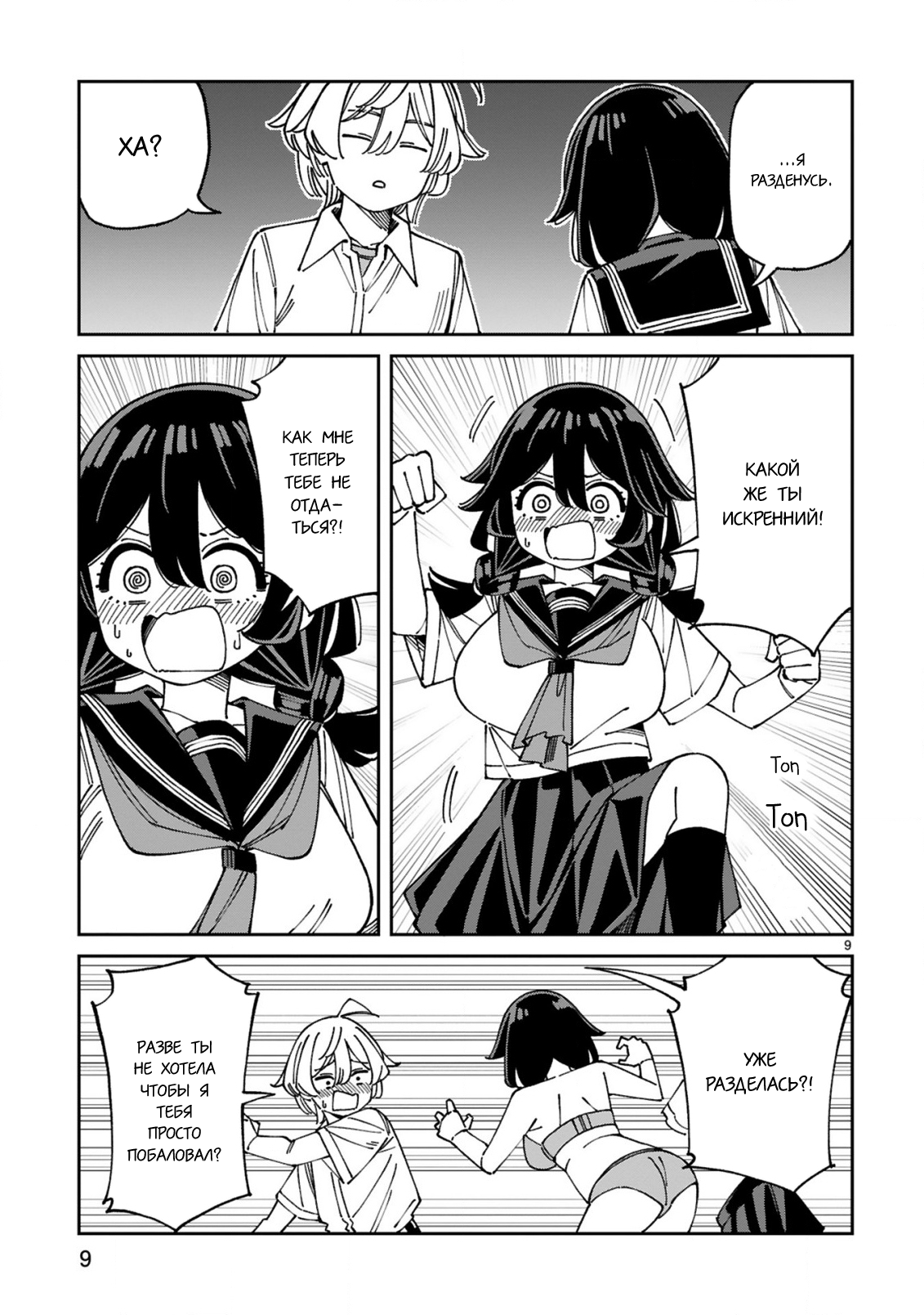 Манга Маширо-чан хочет сделать ЭТО, даже если это парень понарошку - Глава 16 Страница 9