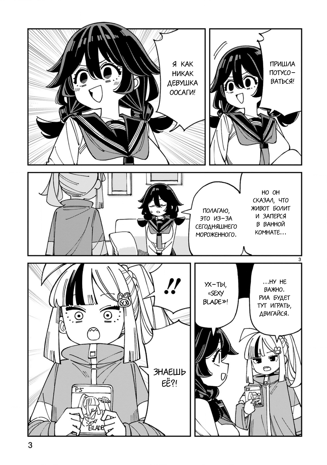 Манга Маширо-чан хочет сделать ЭТО, даже если это парень понарошку - Глава 15 Страница 3