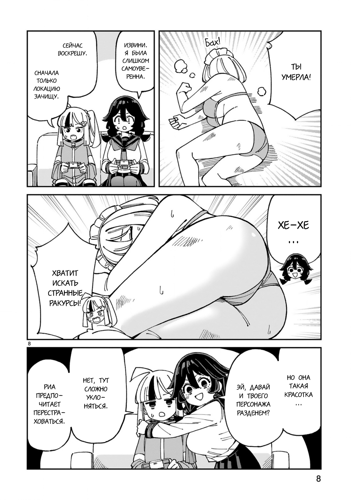 Манга Маширо-чан хочет сделать ЭТО, даже если это парень понарошку - Глава 15 Страница 8