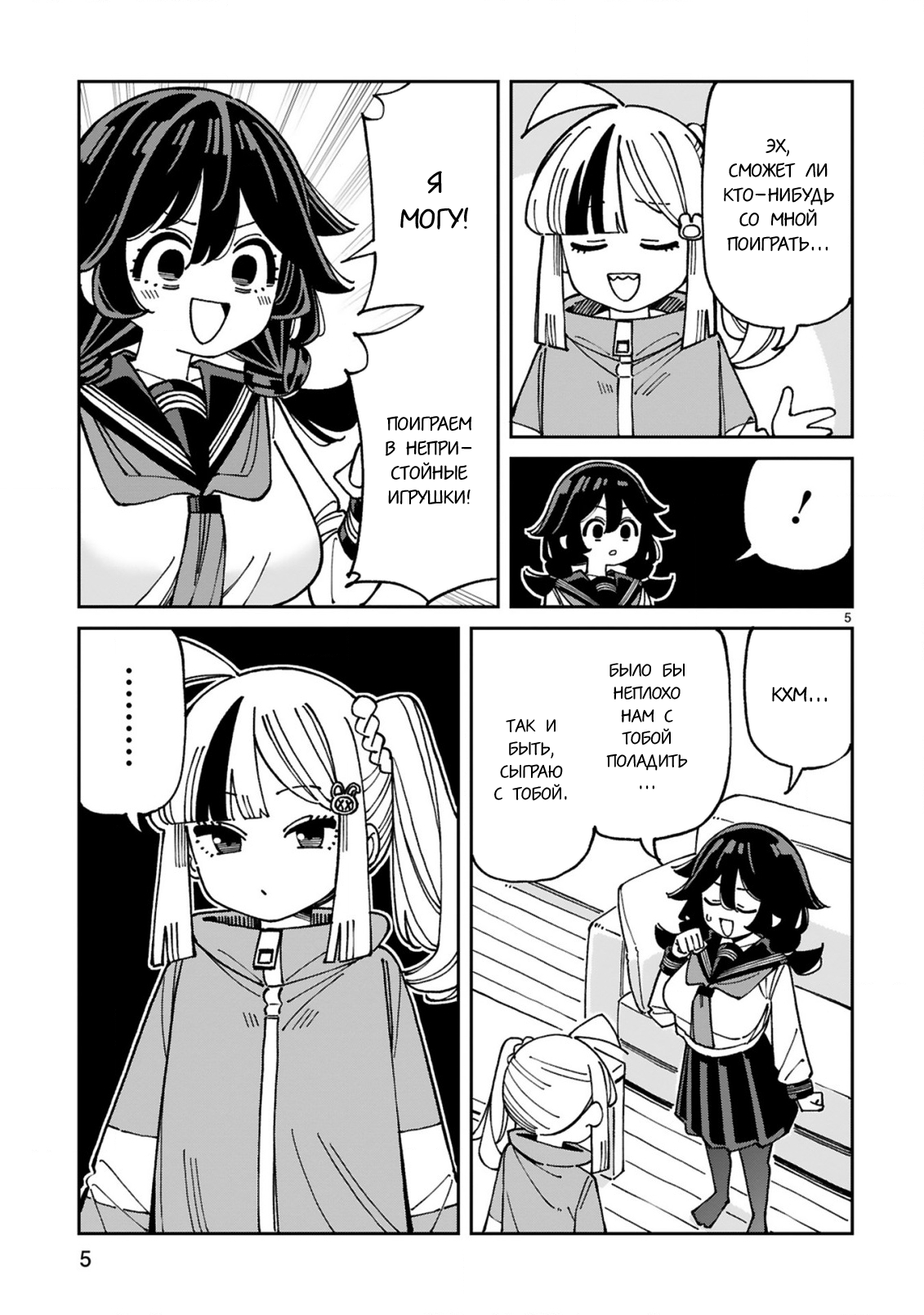 Манга Маширо-чан хочет сделать ЭТО, даже если это парень понарошку - Глава 15 Страница 5