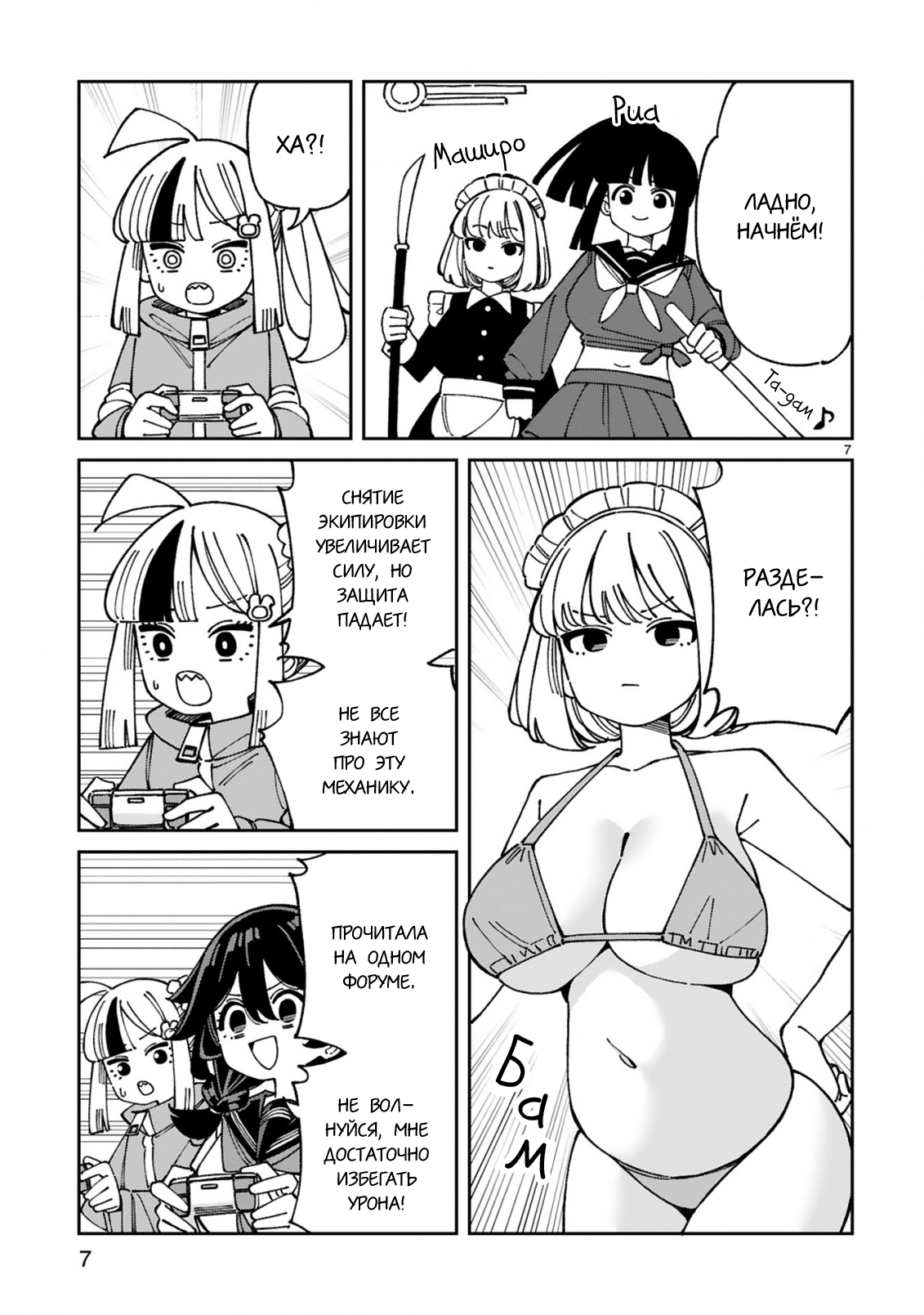 Манга Маширо-чан хочет сделать ЭТО, даже если это парень понарошку - Глава 15 Страница 7