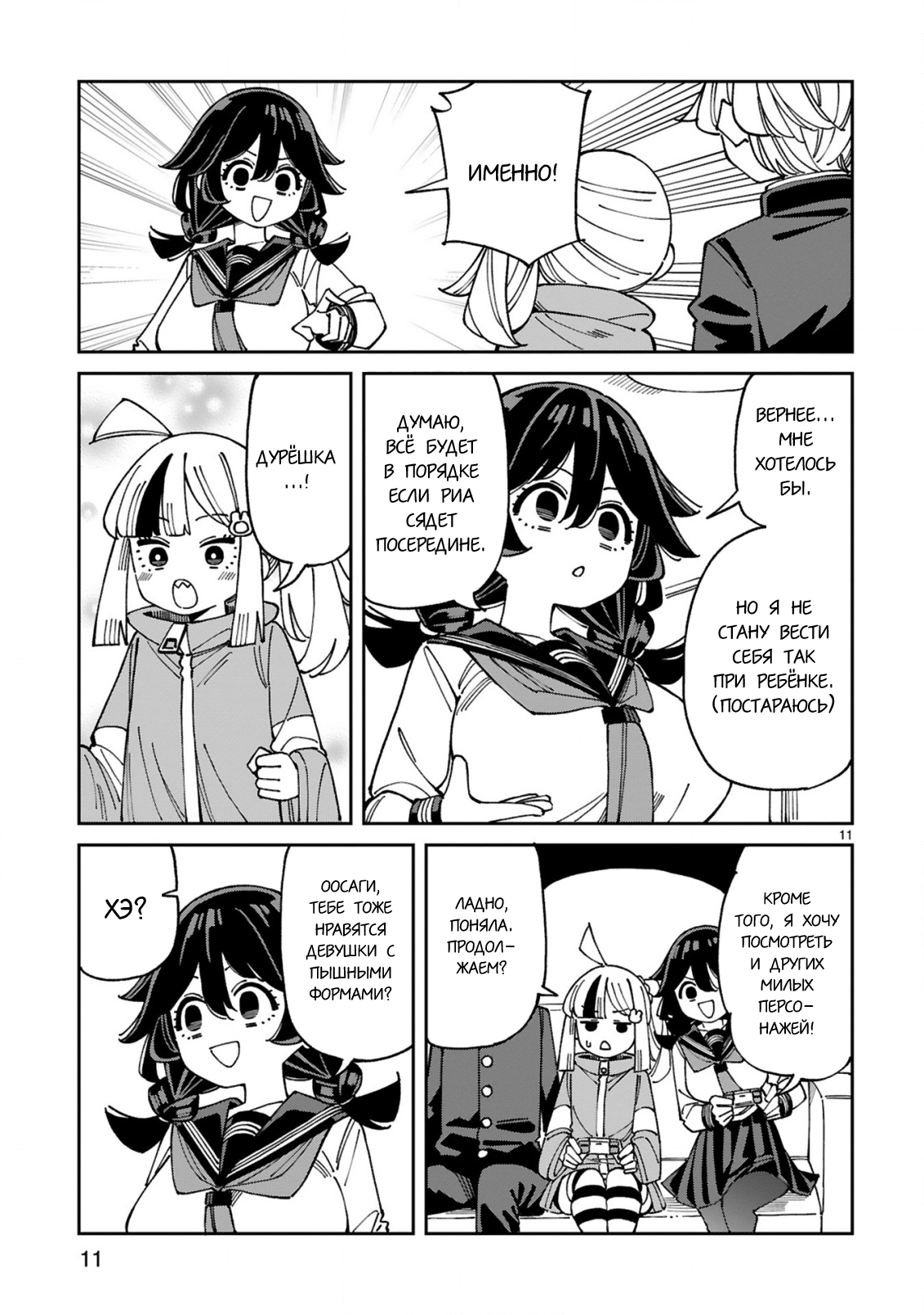 Манга Маширо-чан хочет сделать ЭТО, даже если это парень понарошку - Глава 15 Страница 11