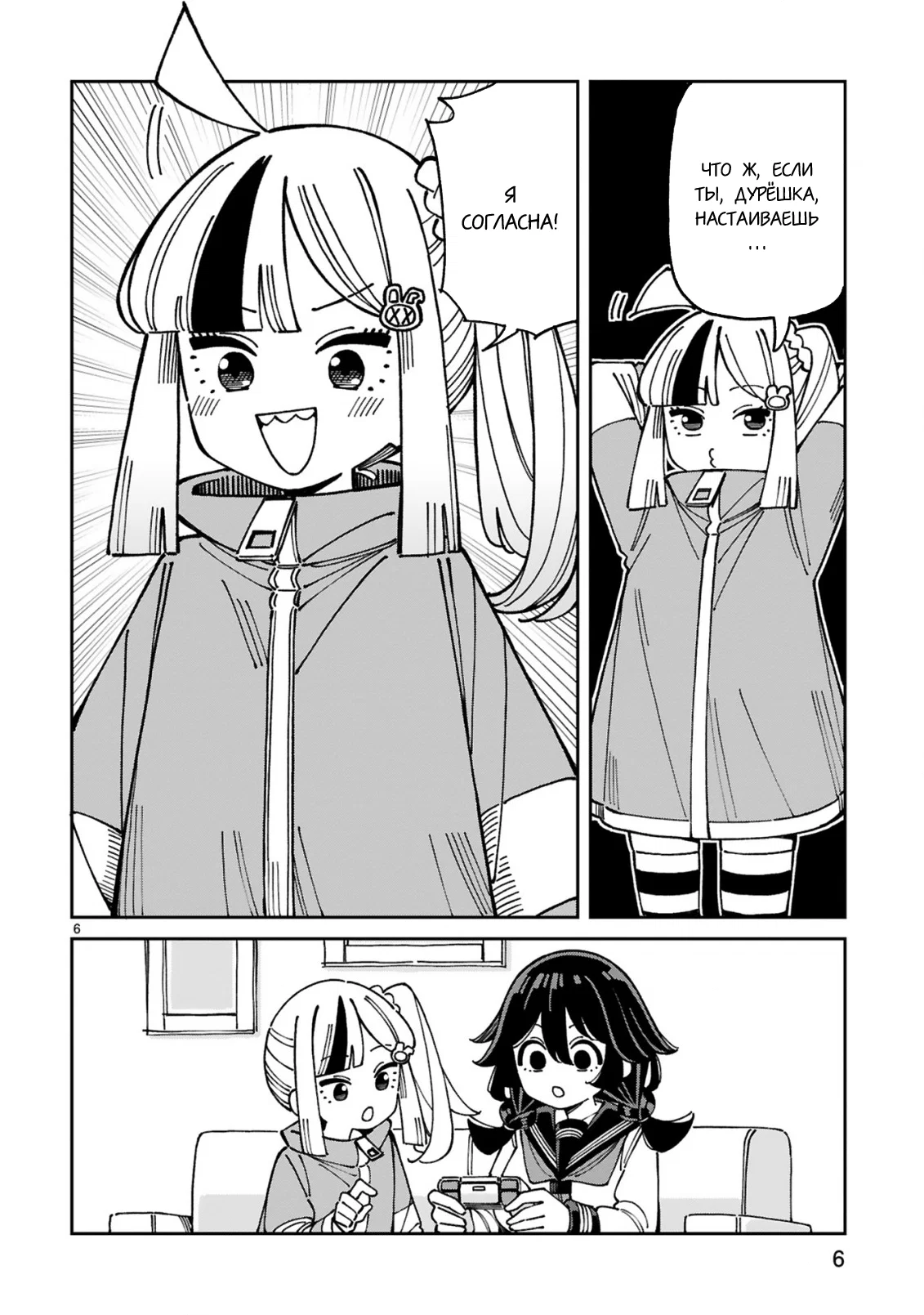 Манга Маширо-чан хочет сделать ЭТО, даже если это парень понарошку - Глава 15 Страница 6