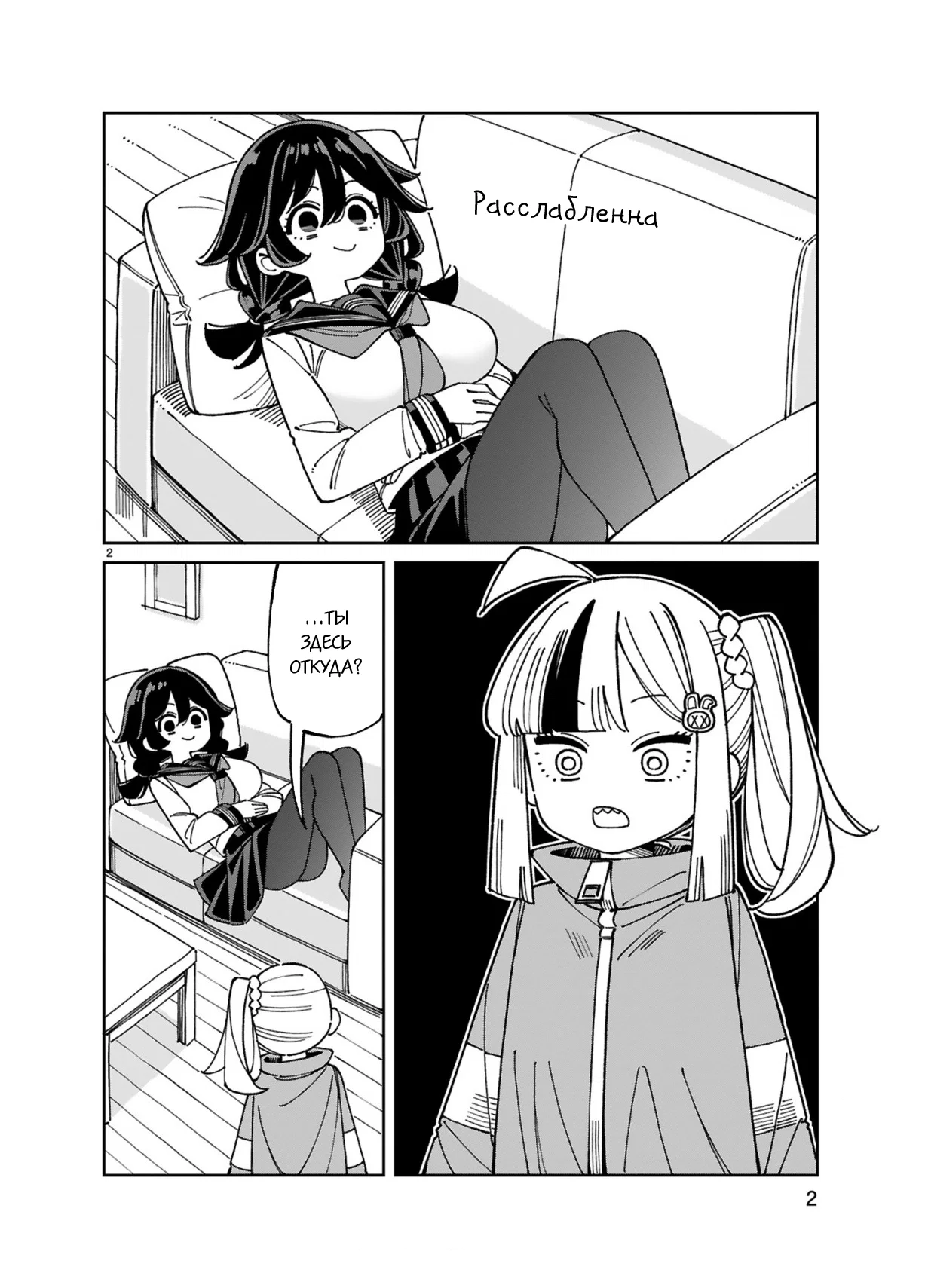 Манга Маширо-чан хочет сделать ЭТО, даже если это парень понарошку - Глава 15 Страница 2