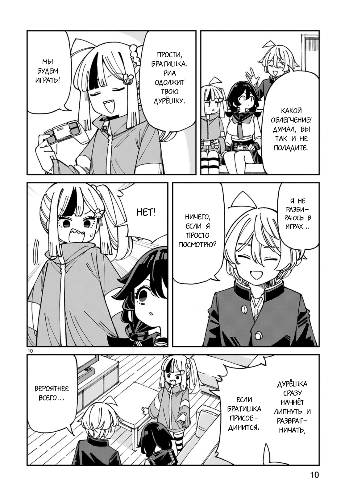 Манга Маширо-чан хочет сделать ЭТО, даже если это парень понарошку - Глава 15 Страница 10